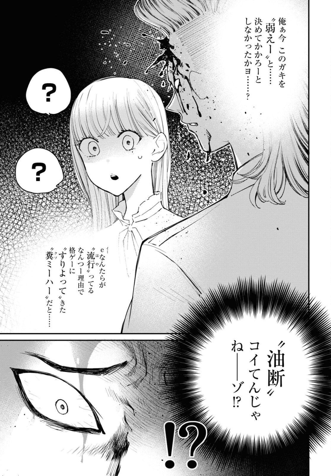 対ありでした。～お嬢さまは格闘ゲームなんてしない～ 第19話 - Page 4