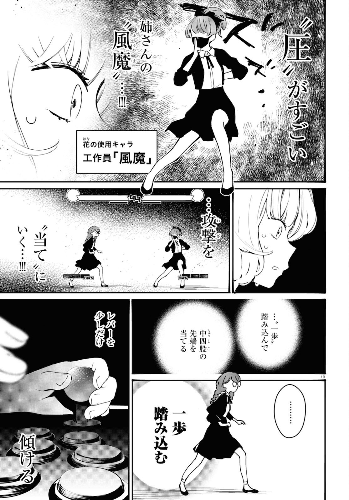 対ありでした。～お嬢さまは格闘ゲームなんてしない～ 第19話 - Page 7