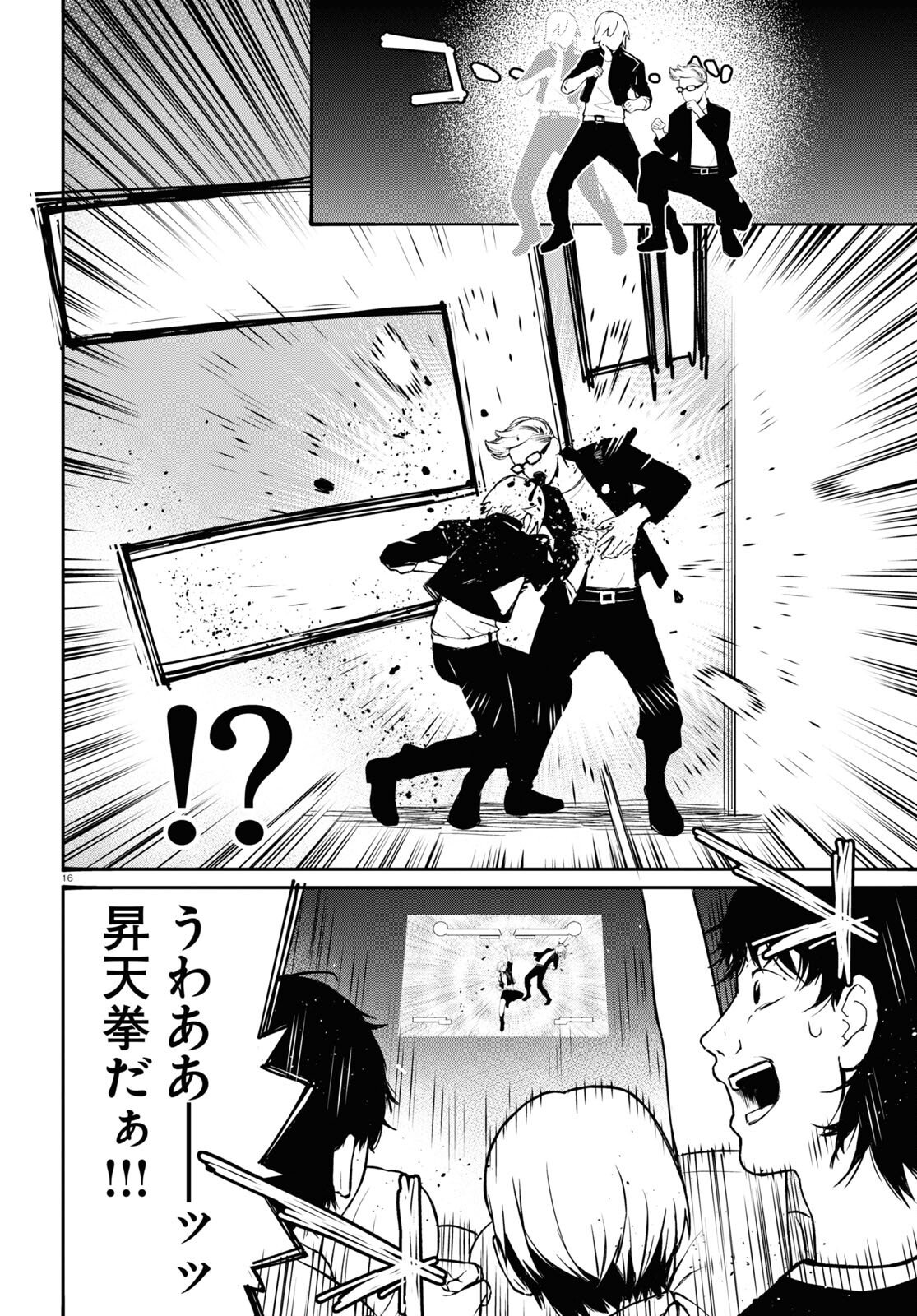 対ありでした。～お嬢さまは格闘ゲームなんてしない～ 第31話 - Page 16