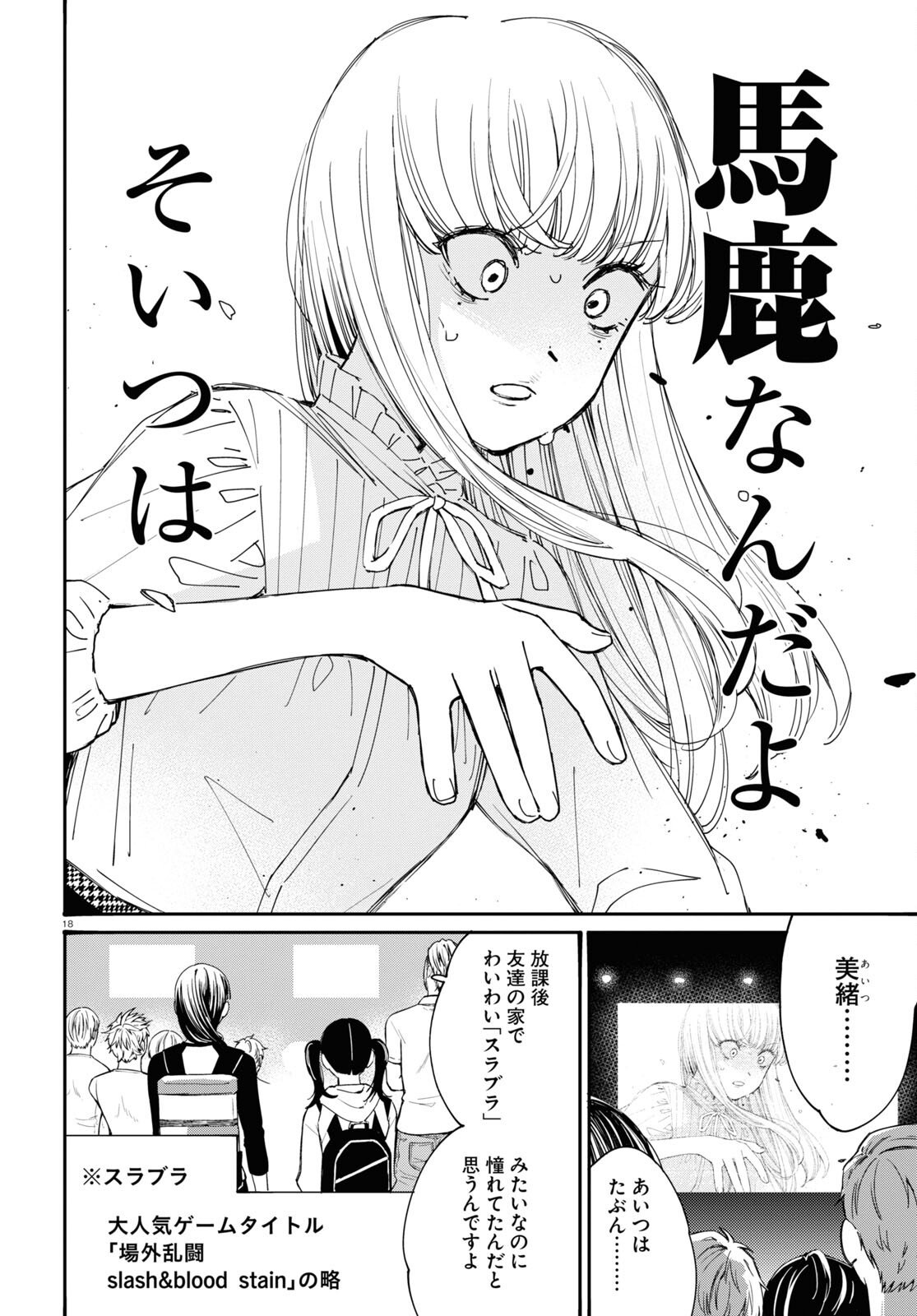 対ありでした。～お嬢さまは格闘ゲームなんてしない～ 第31話 - Page 18