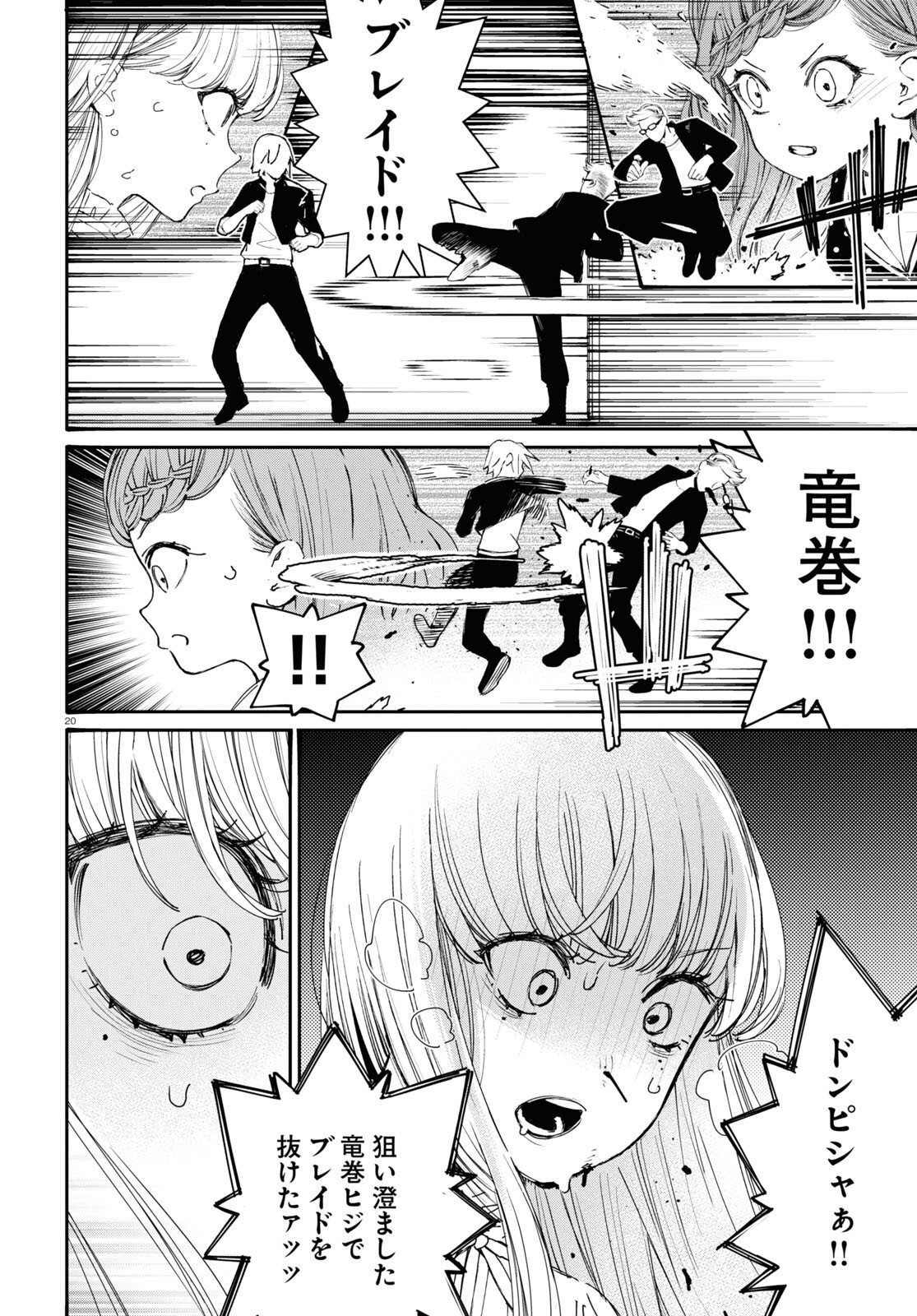 対ありでした。～お嬢さまは格闘ゲームなんてしない～ 第31話 - Page 20