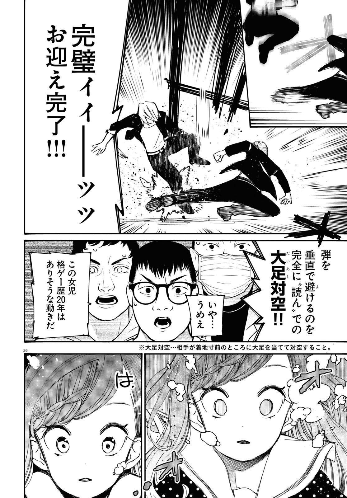 対ありでした。～お嬢さまは格闘ゲームなんてしない～ 第31話 - Page 26