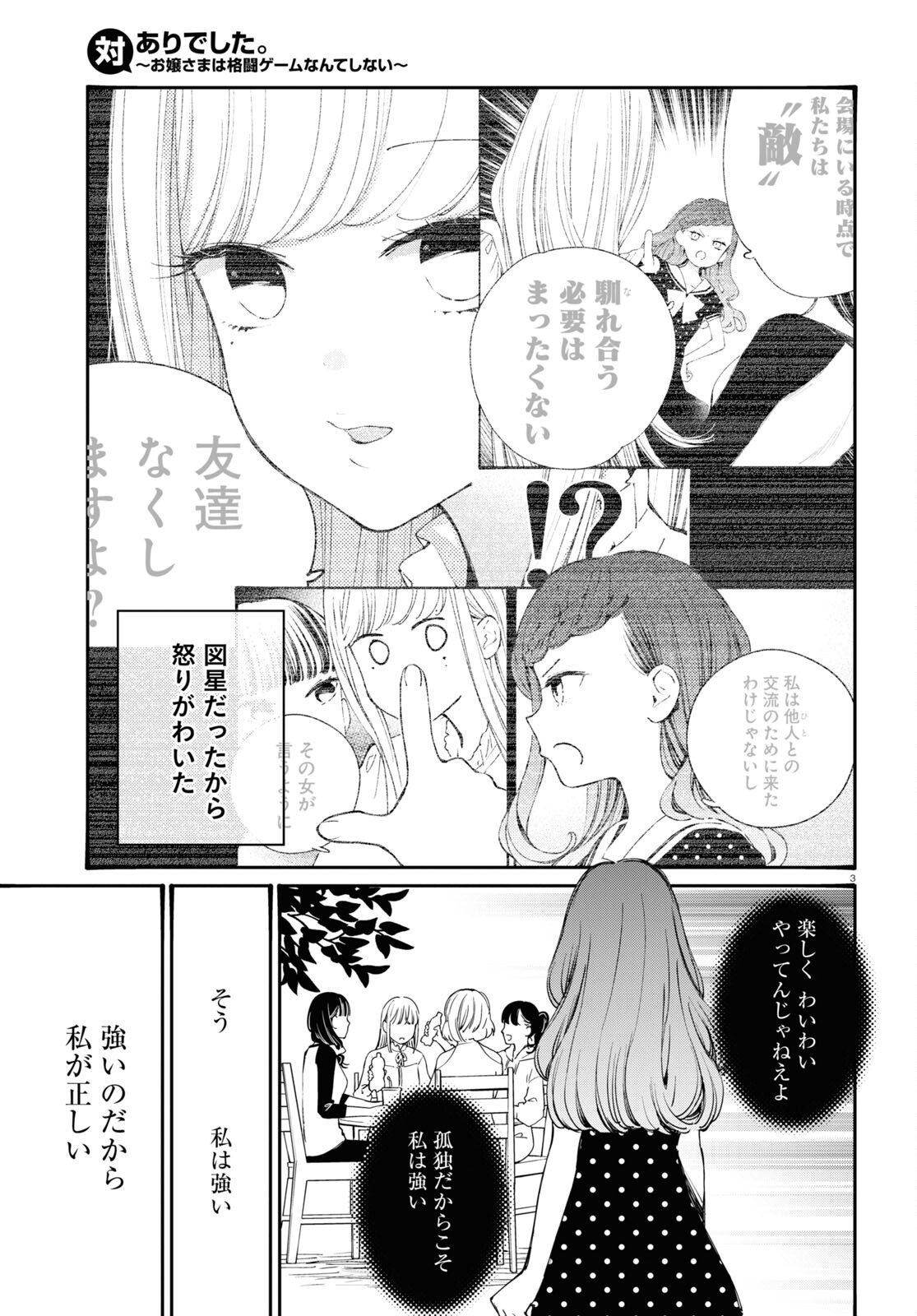 対ありでした。～お嬢さまは格闘ゲームなんてしない～ 第31話 - Page 3