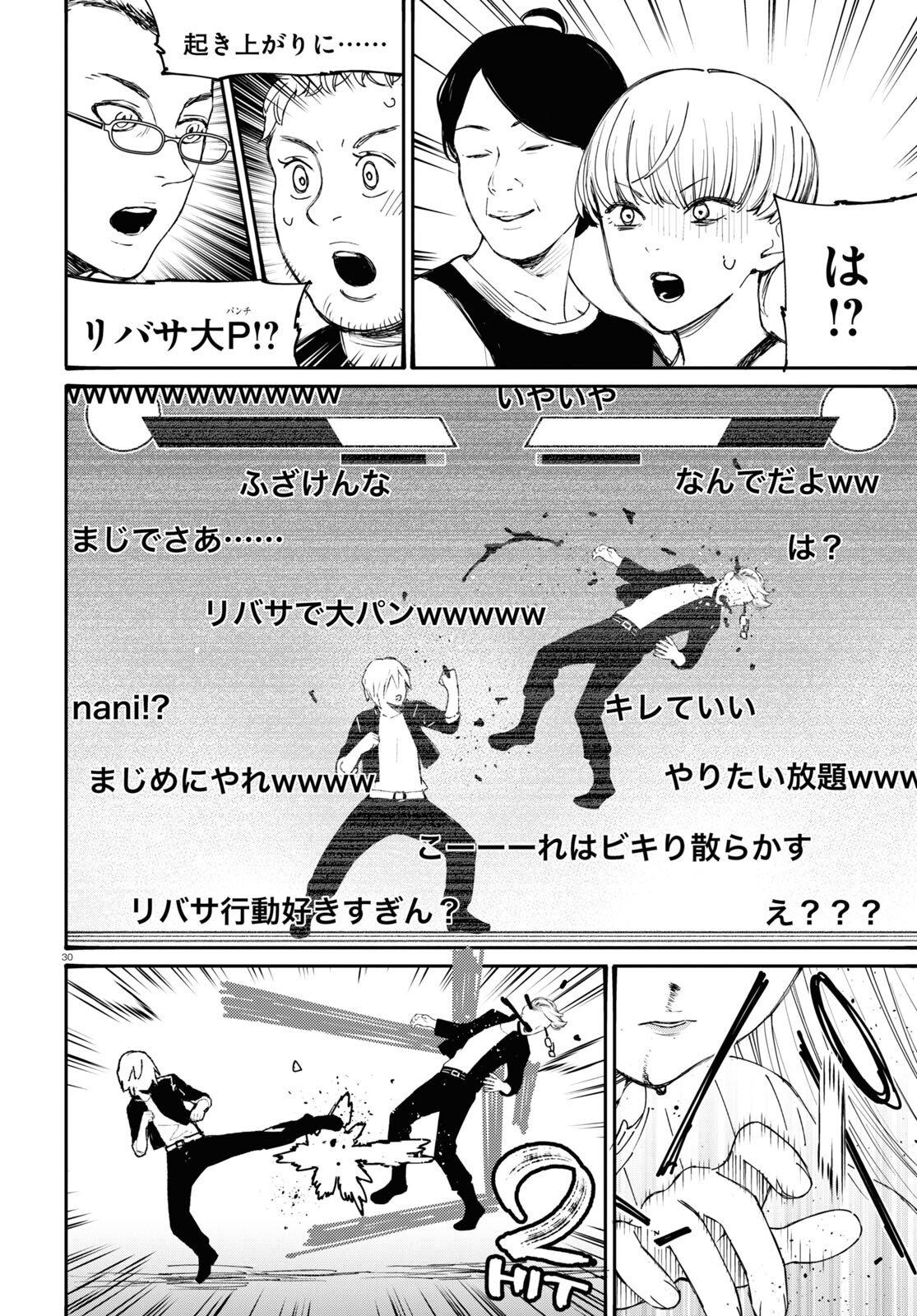 対ありでした。～お嬢さまは格闘ゲームなんてしない～ 第31話 - Page 30