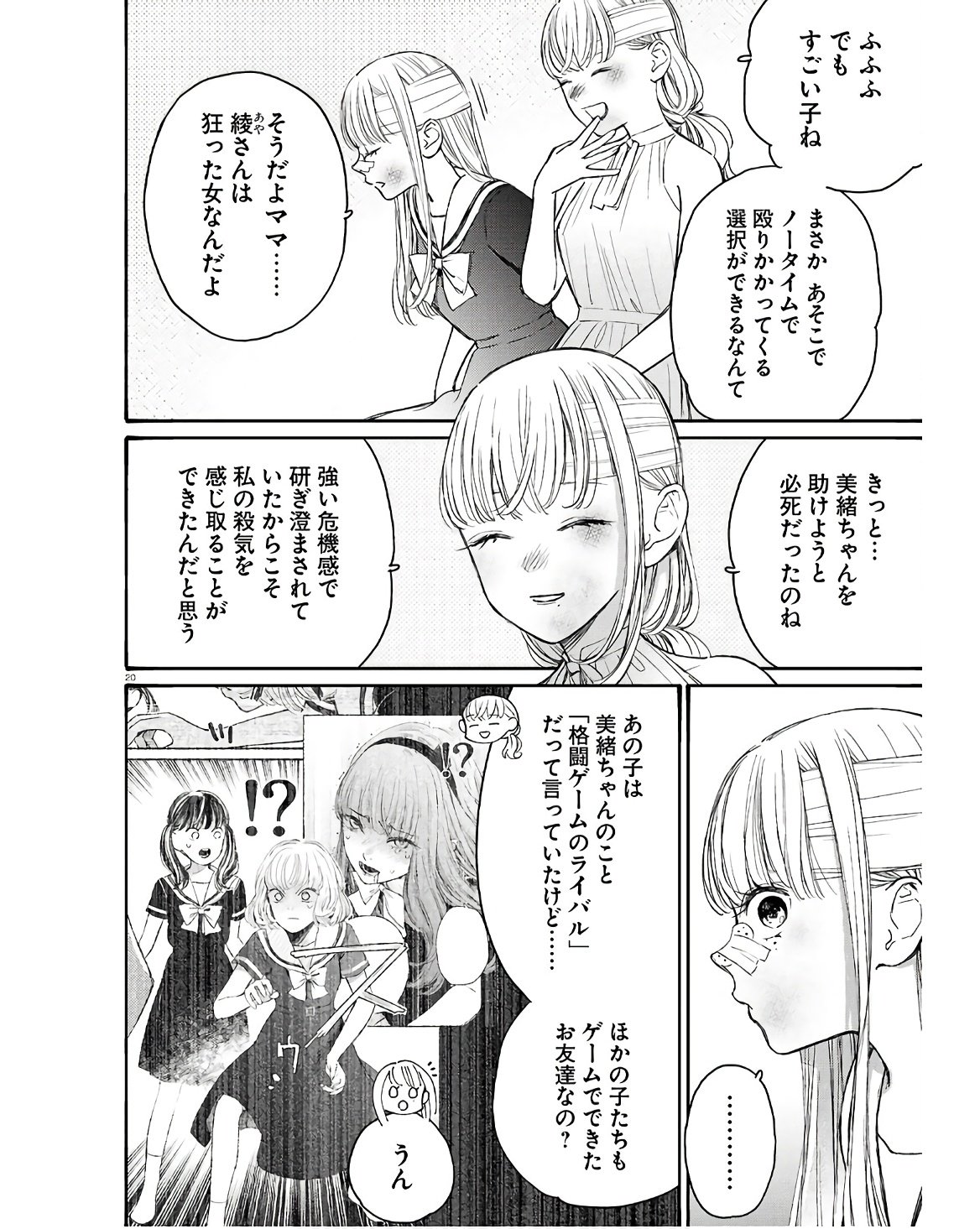 対ありでした。～お嬢さまは格闘ゲームなんてしない～ 第43話 - Page 20