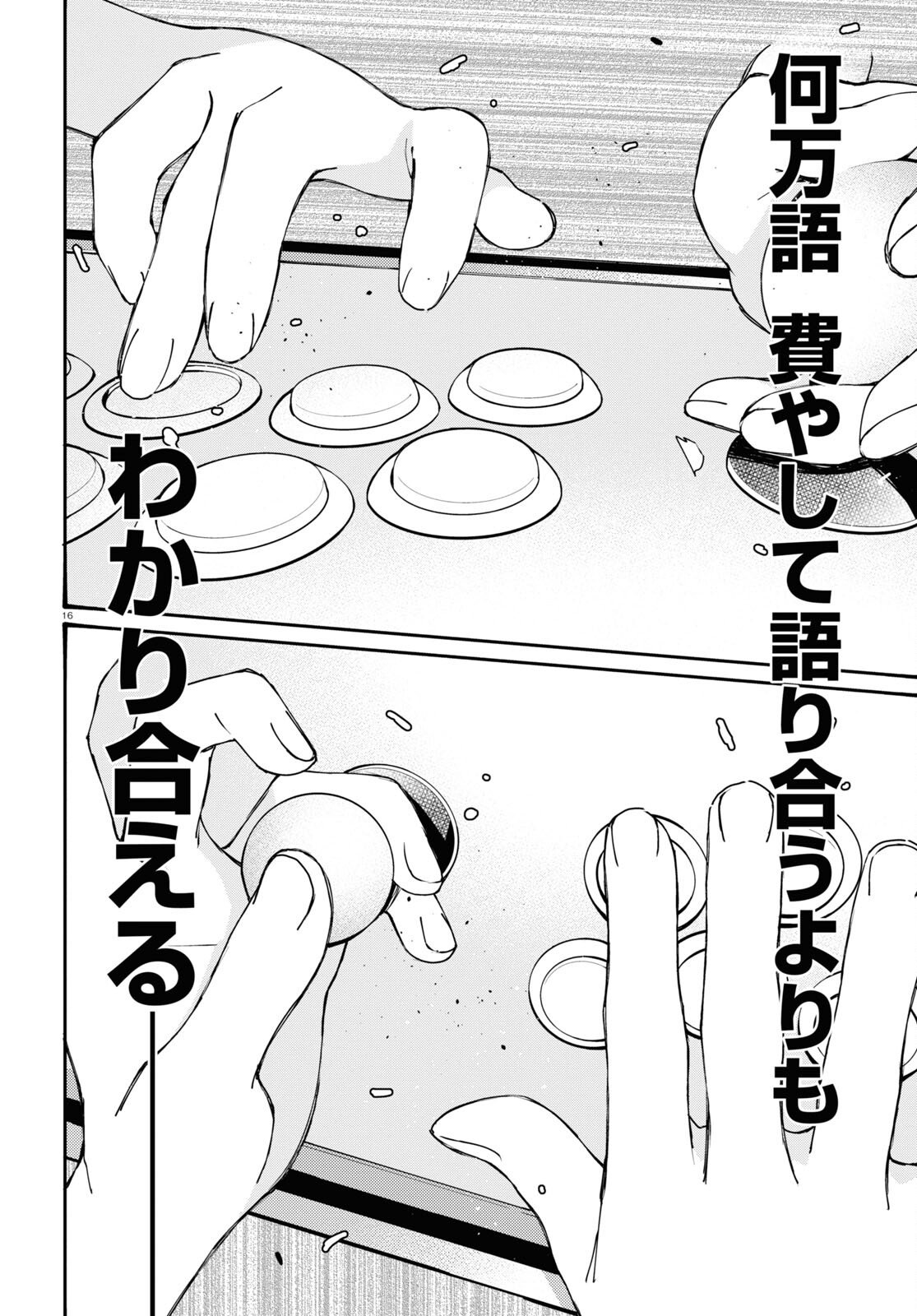 対ありでした。～お嬢さまは格闘ゲームなんてしない～ 第33話 - Page 5