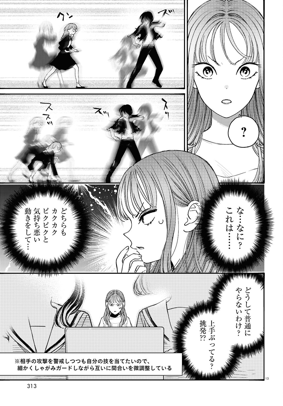 対ありでした。～お嬢さまは格闘ゲームなんてしない～ 第45話 - Page 17