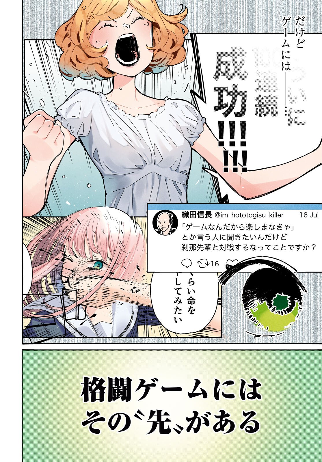 対ありでした。～お嬢さまは格闘ゲームなんてしない～ 第45話 - Page 2