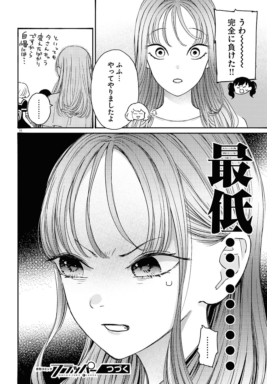 対ありでした。～お嬢さまは格闘ゲームなんてしない～ 第45話 - Page 22