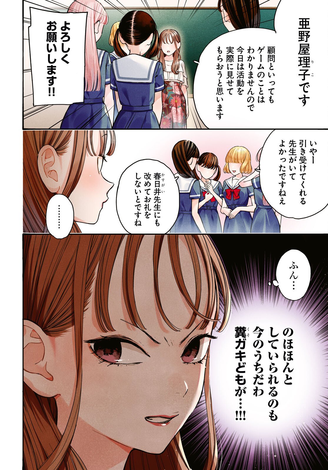 対ありでした。～お嬢さまは格闘ゲームなんてしない～ 第45話 - Page 4