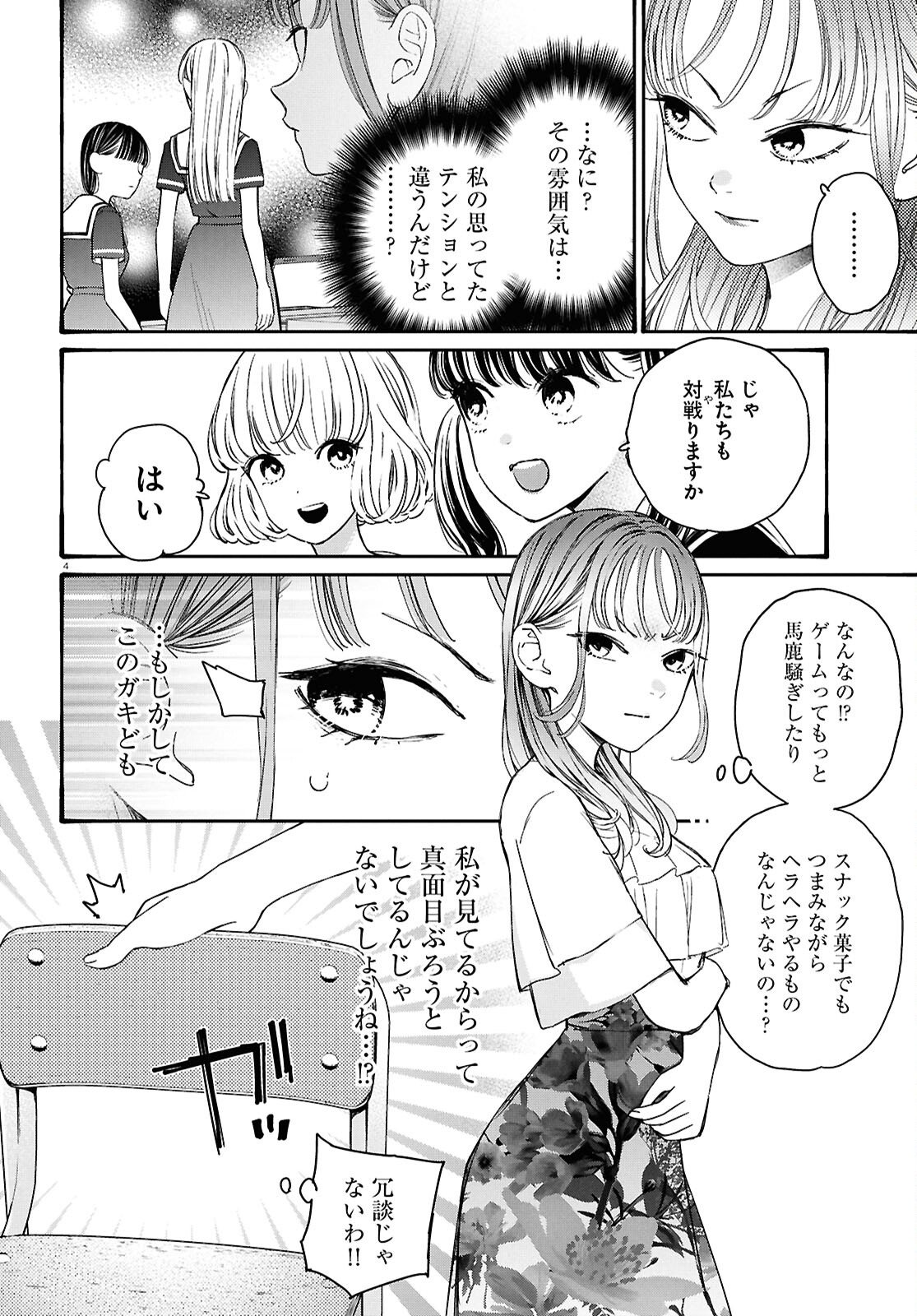 対ありでした。～お嬢さまは格闘ゲームなんてしない～ 第45話 - Page 8