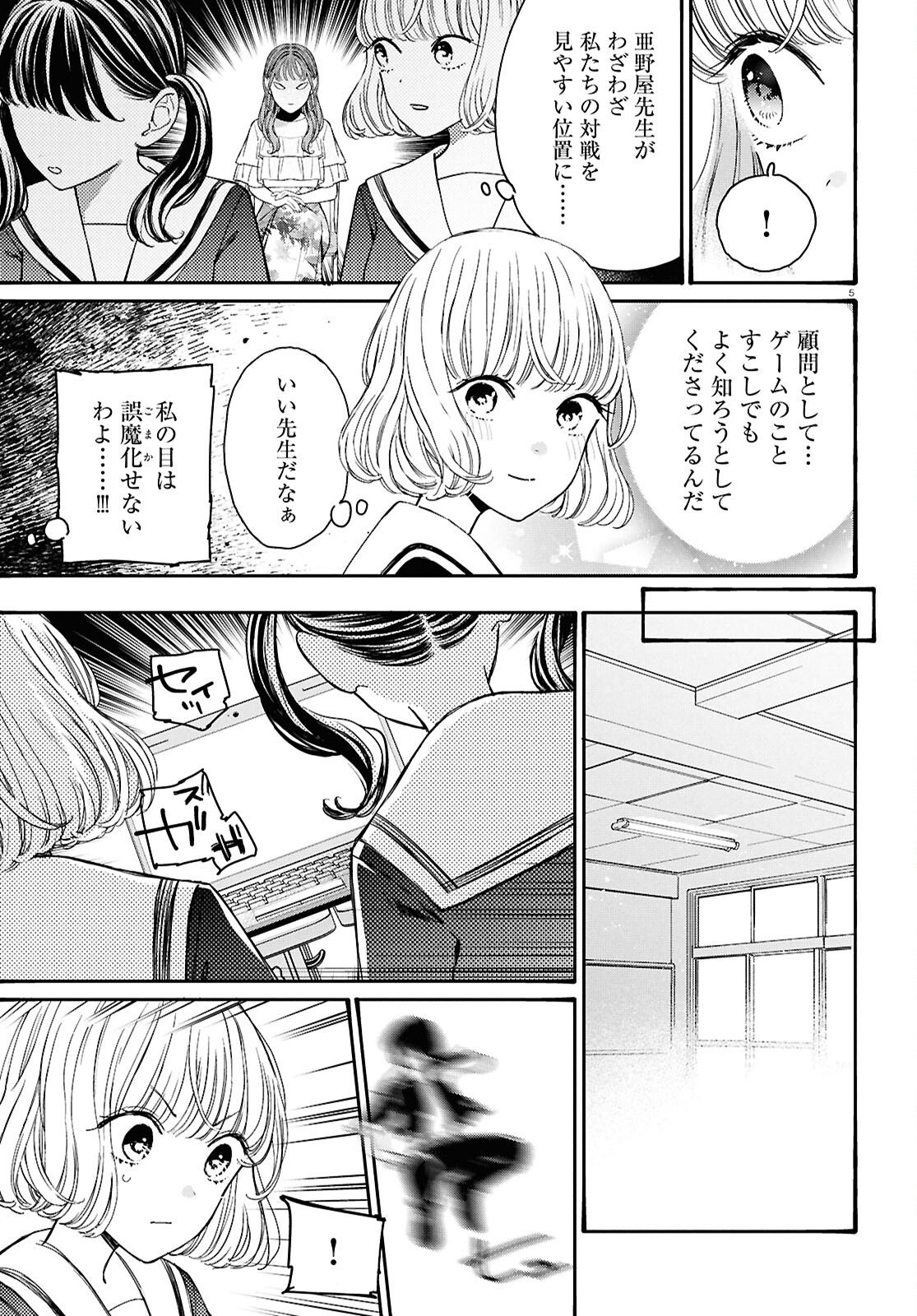 対ありでした。～お嬢さまは格闘ゲームなんてしない～ 第45話 - Page 9