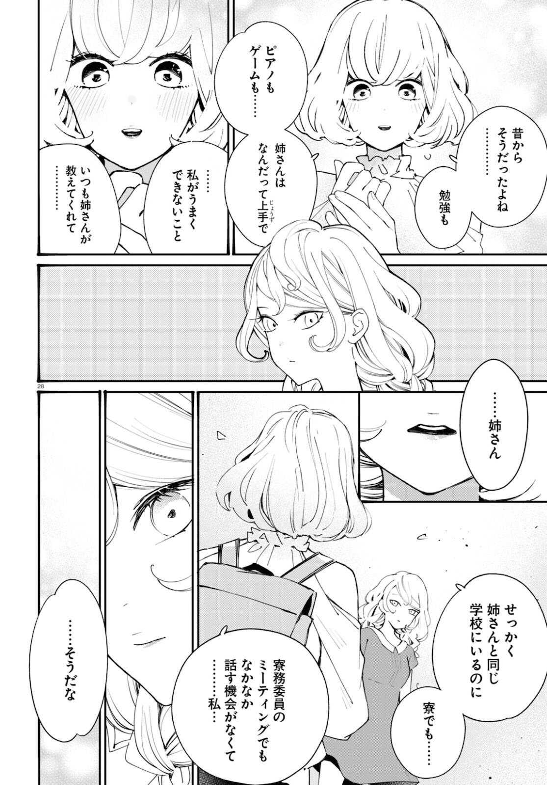 対ありでした。～お嬢さまは格闘ゲームなんてしない～ 第18話 - Page 13