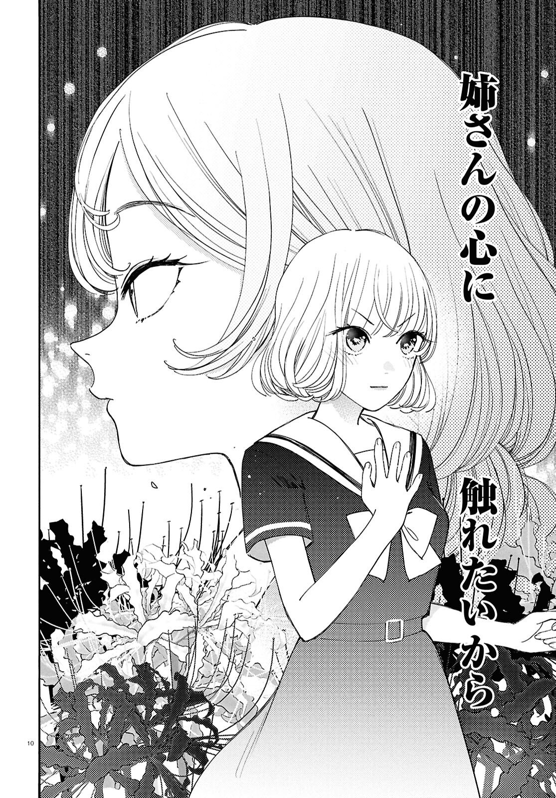 対ありでした。～お嬢さまは格闘ゲームなんてしない～ 第46話 - Page 10