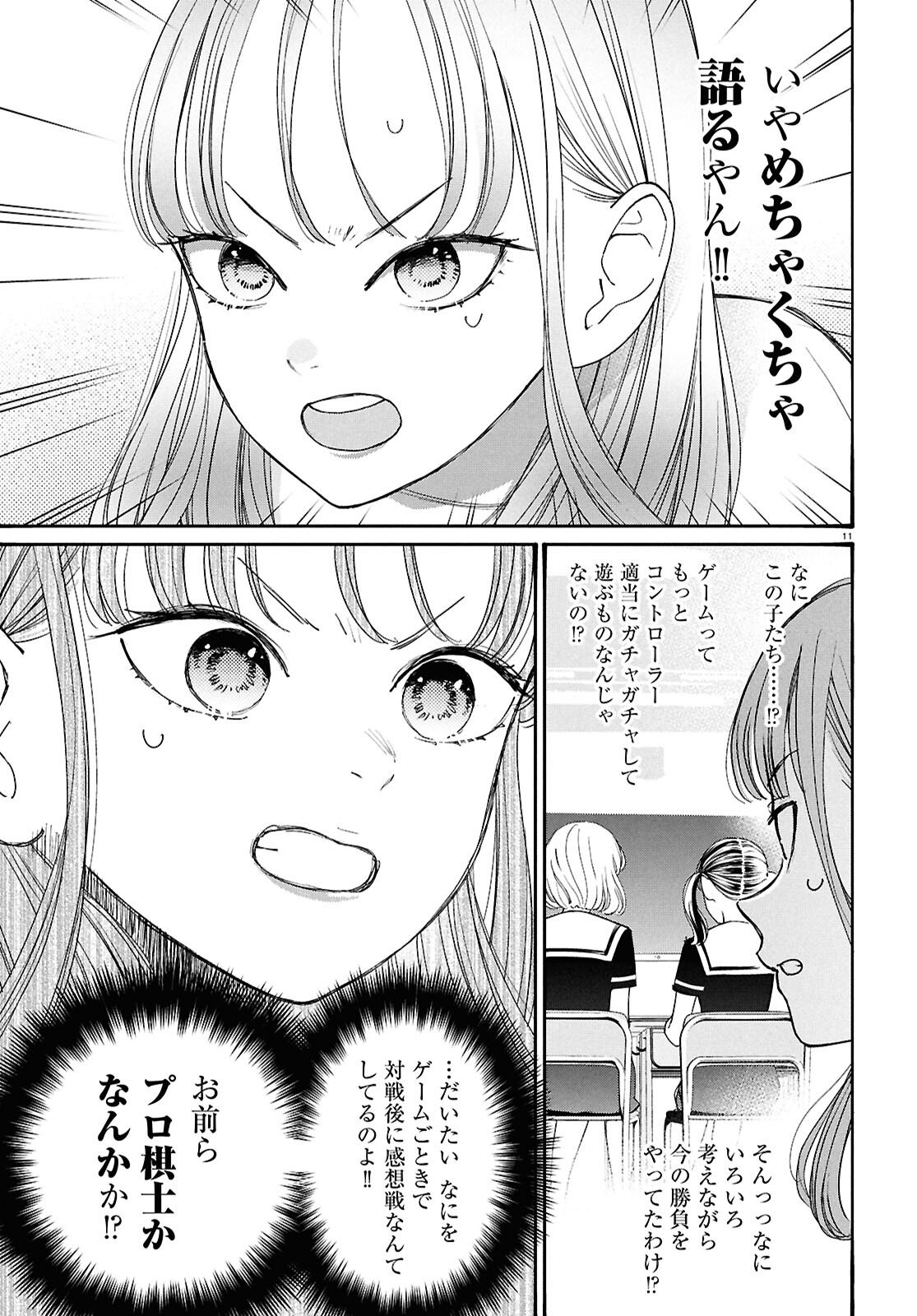 対ありでした。～お嬢さまは格闘ゲームなんてしない～ 第46話 - Page 11