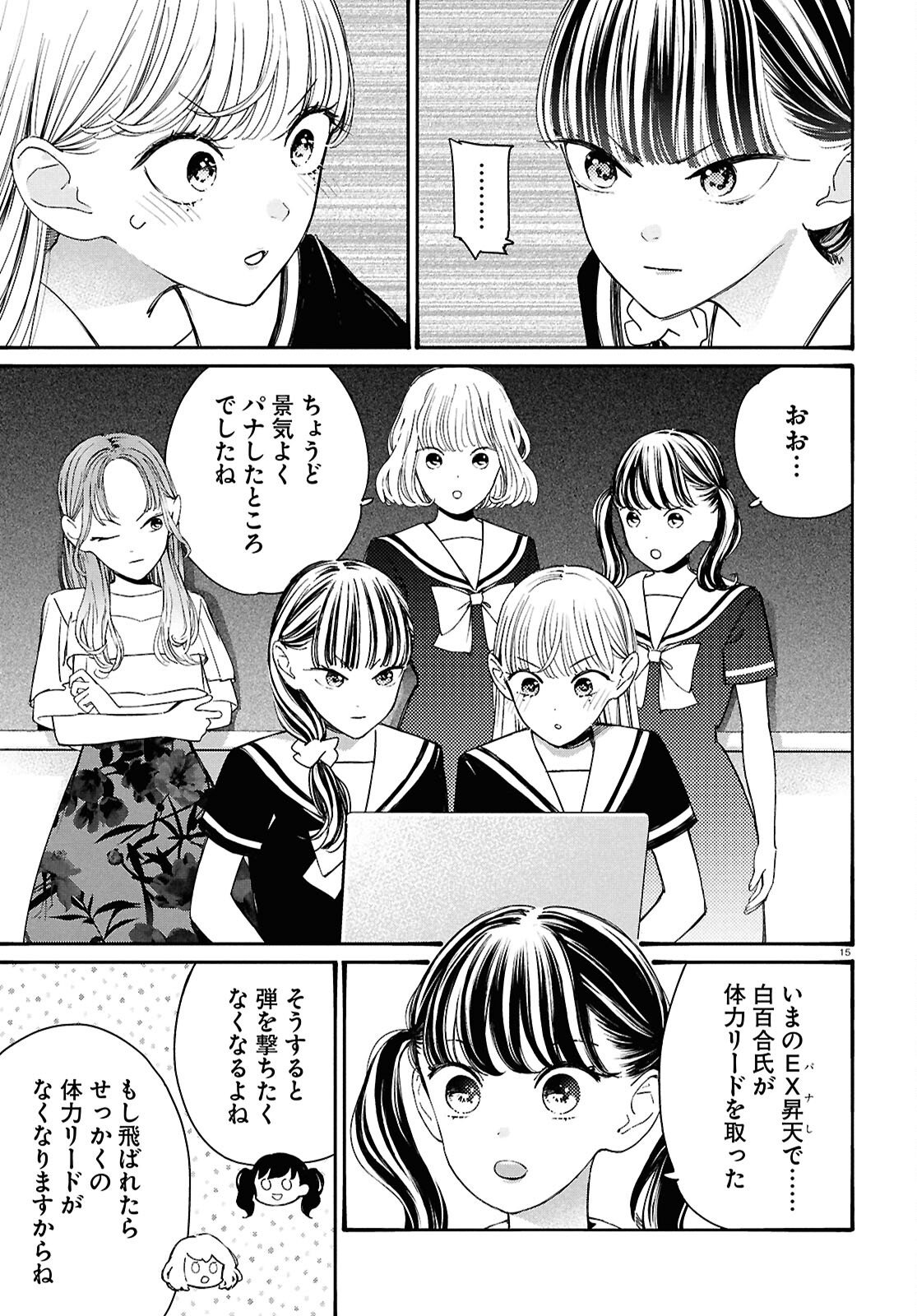 対ありでした。～お嬢さまは格闘ゲームなんてしない～ 第46話 - Page 15