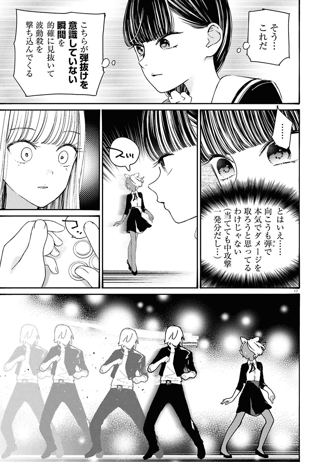 対ありでした。～お嬢さまは格闘ゲームなんてしない～ 第46話 - Page 17