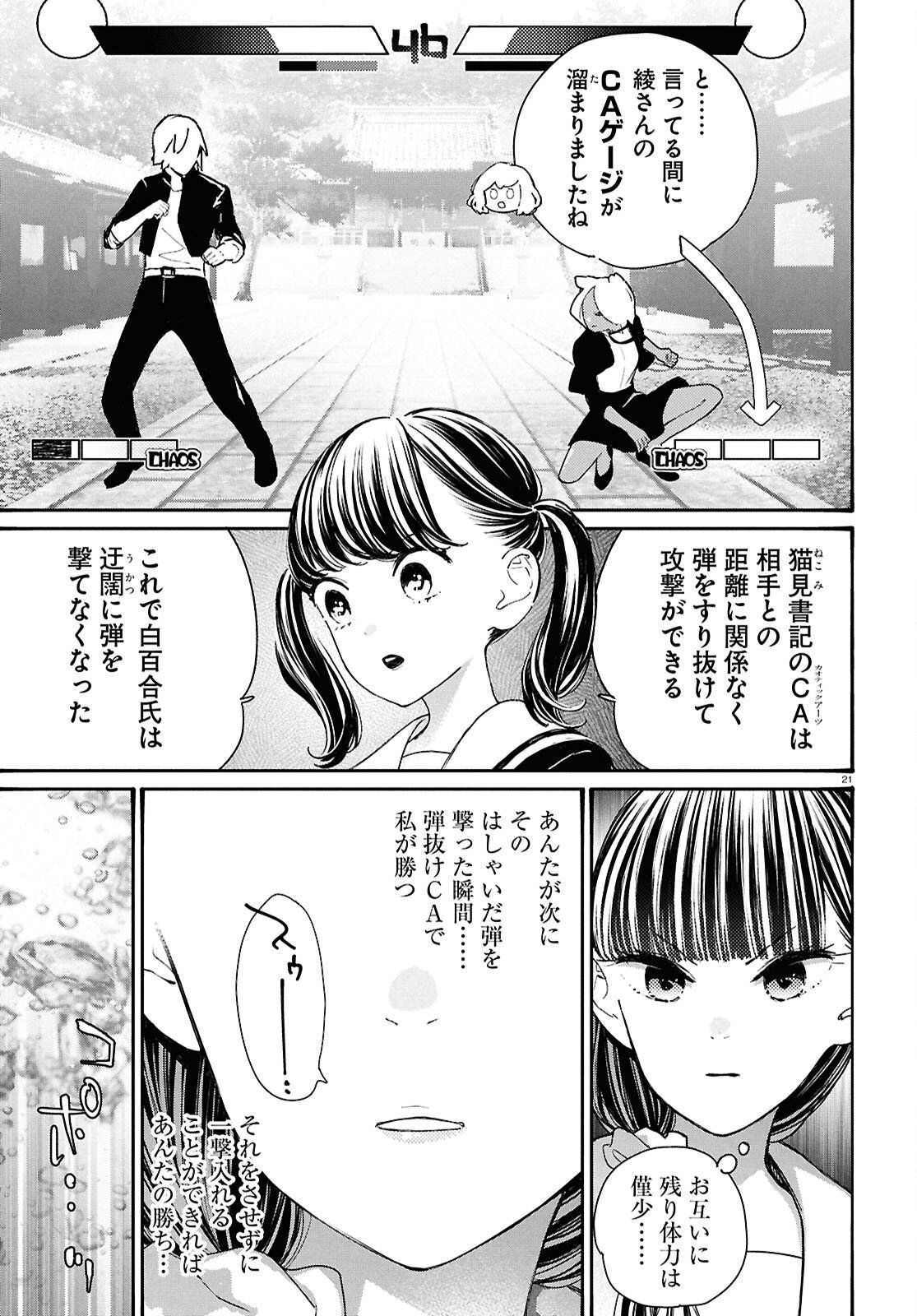 対ありでした。～お嬢さまは格闘ゲームなんてしない～ 第46話 - Page 21