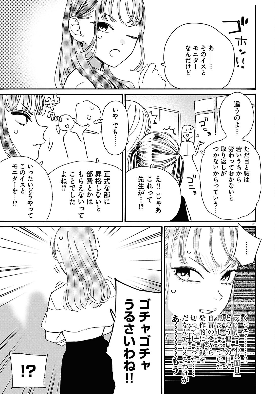 対ありでした。～お嬢さまは格闘ゲームなんてしない～ 第46話 - Page 31