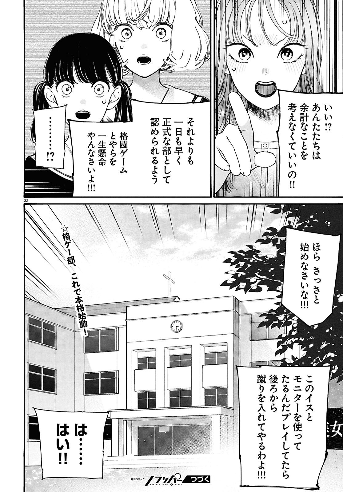 対ありでした。～お嬢さまは格闘ゲームなんてしない～ 第46話 - Page 32