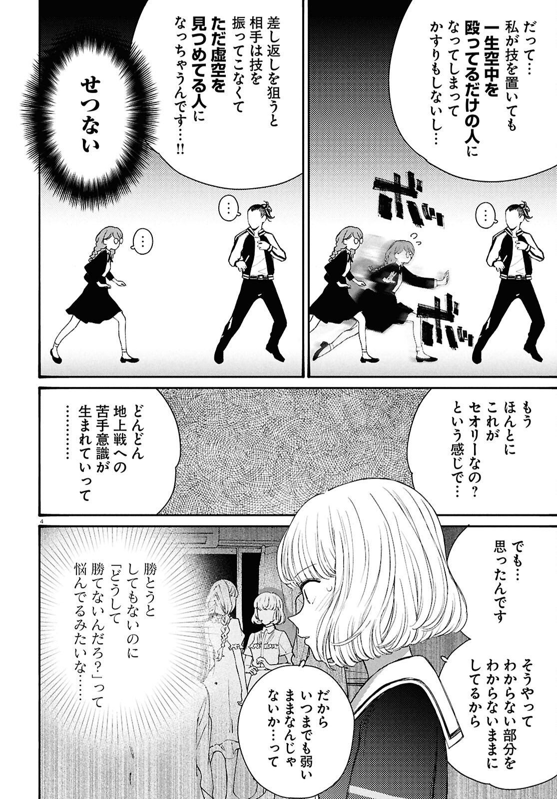 対ありでした。～お嬢さまは格闘ゲームなんてしない～ 第46話 - Page 4