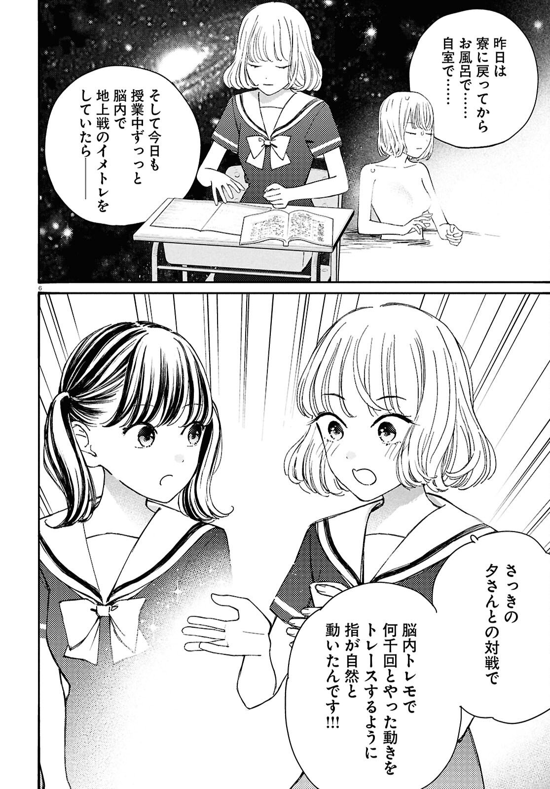 対ありでした。～お嬢さまは格闘ゲームなんてしない～ 第46話 - Page 6