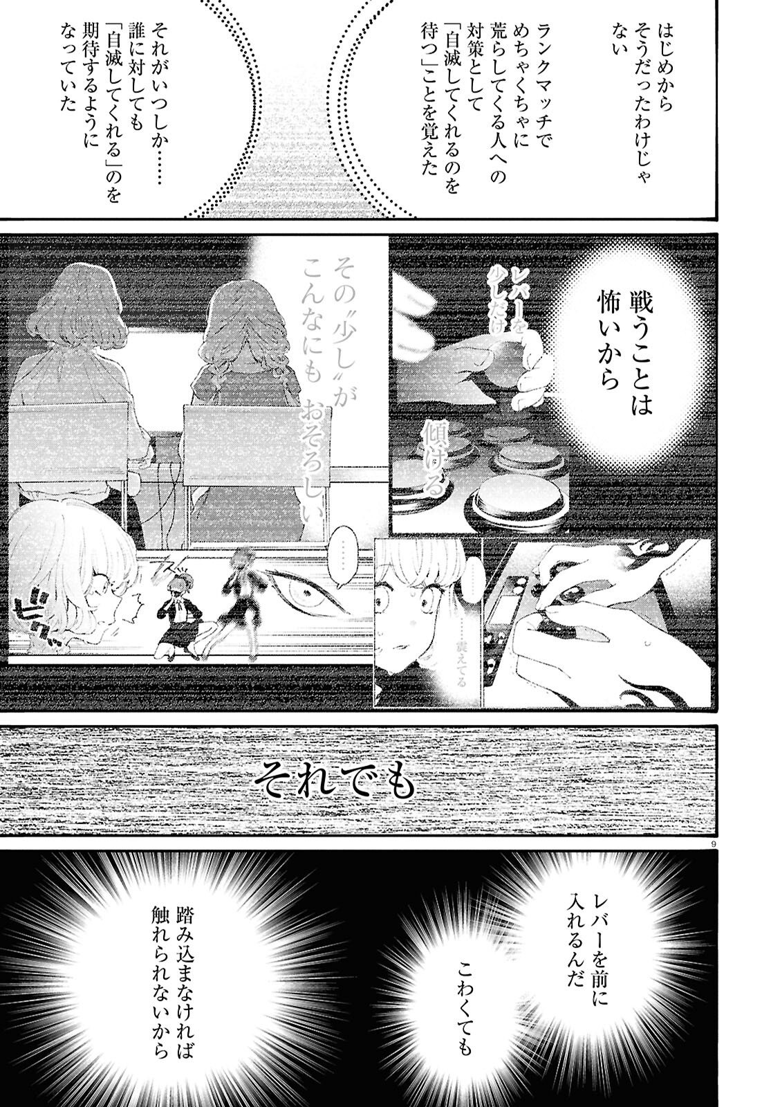 対ありでした。～お嬢さまは格闘ゲームなんてしない～ 第46話 - Page 9