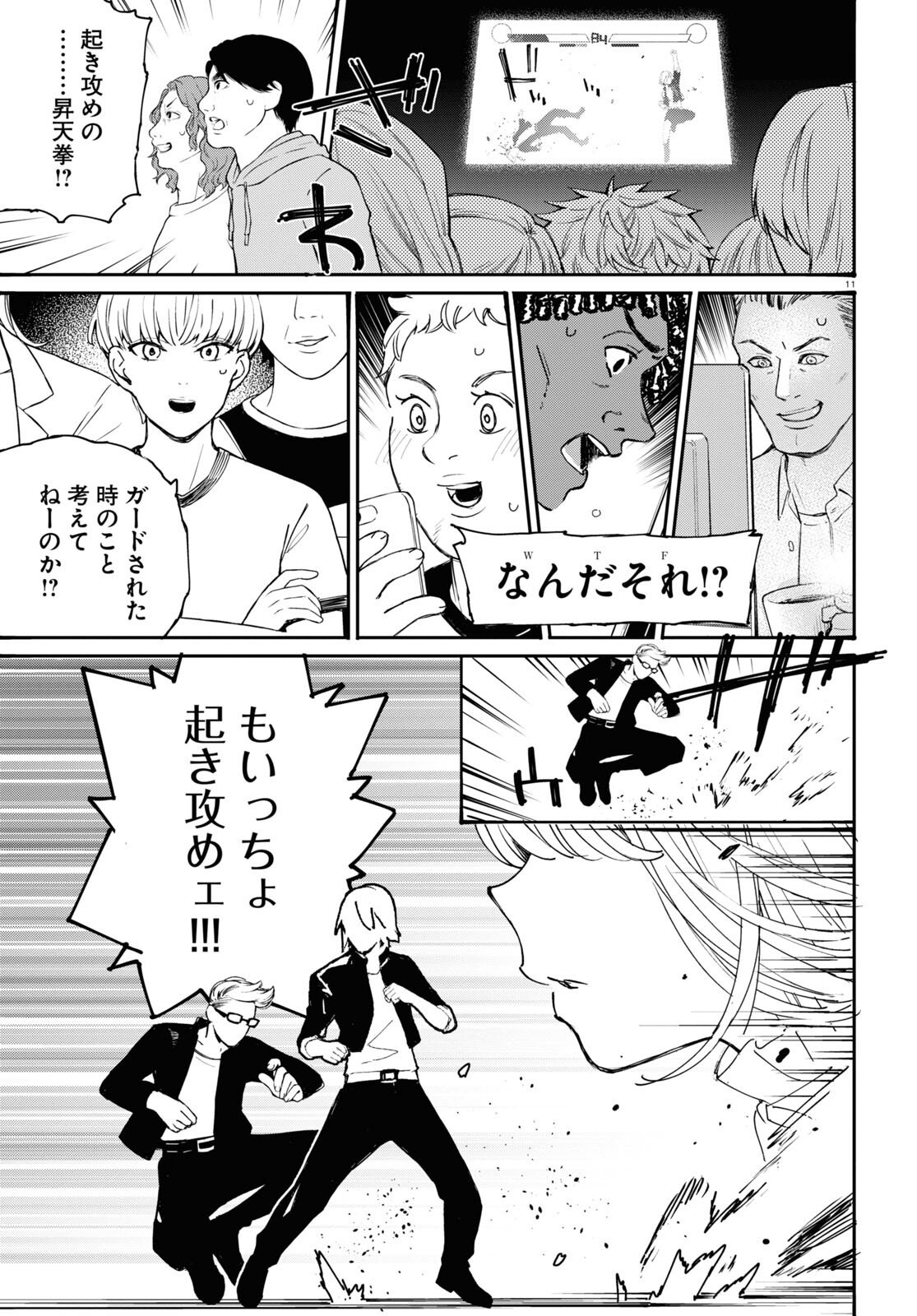 対ありでした。～お嬢さまは格闘ゲームなんてしない～ 第29話 - Page 11