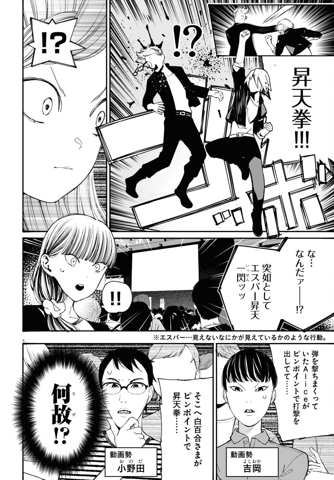 対ありでした。～お嬢さまは格闘ゲームなんてしない～ 第29話 - Page 8