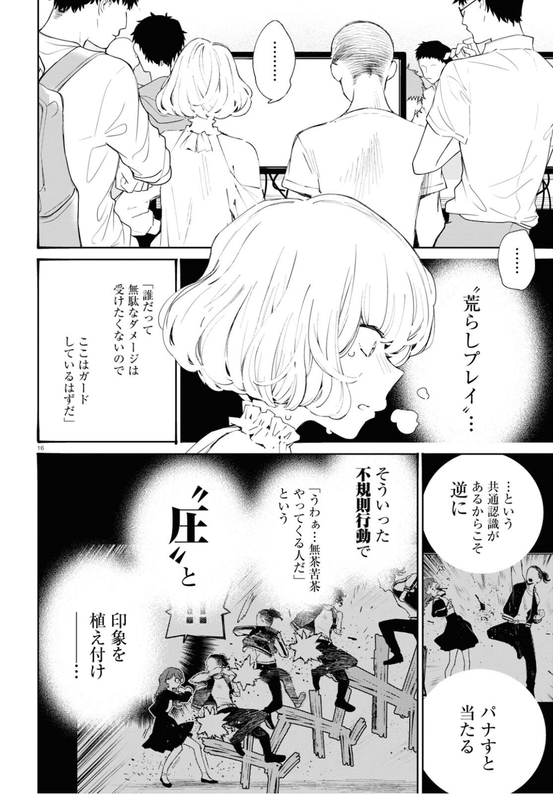 対ありでした。～お嬢さまは格闘ゲームなんてしない～ 第13話 - Page 16