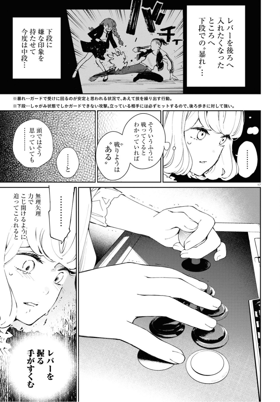 対ありでした。～お嬢さまは格闘ゲームなんてしない～ 第13話 - Page 17