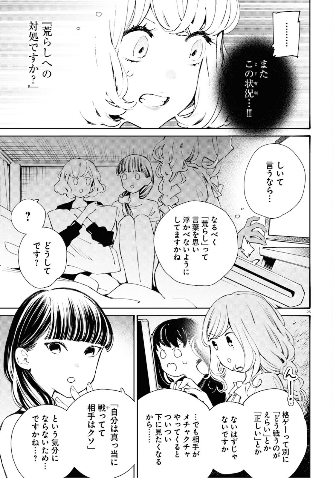 対ありでした。～お嬢さまは格闘ゲームなんてしない～ 第13話 - Page 25