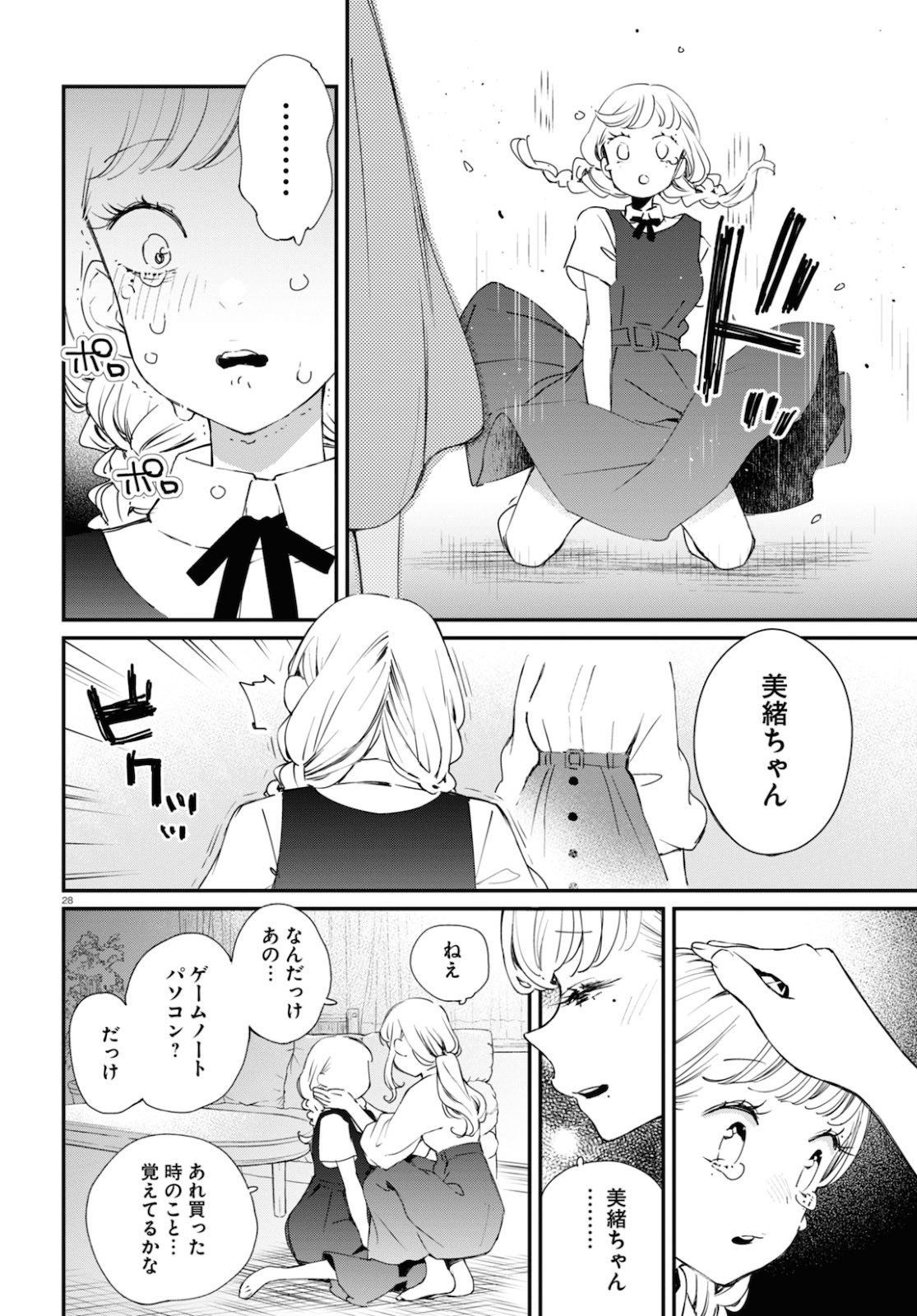 対ありでした。～お嬢さまは格闘ゲームなんてしない～ 第9話 - Page 6