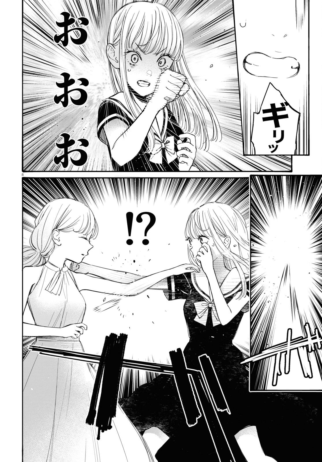 対ありでした。～お嬢さまは格闘ゲームなんてしない～ 第40話 - Page 10