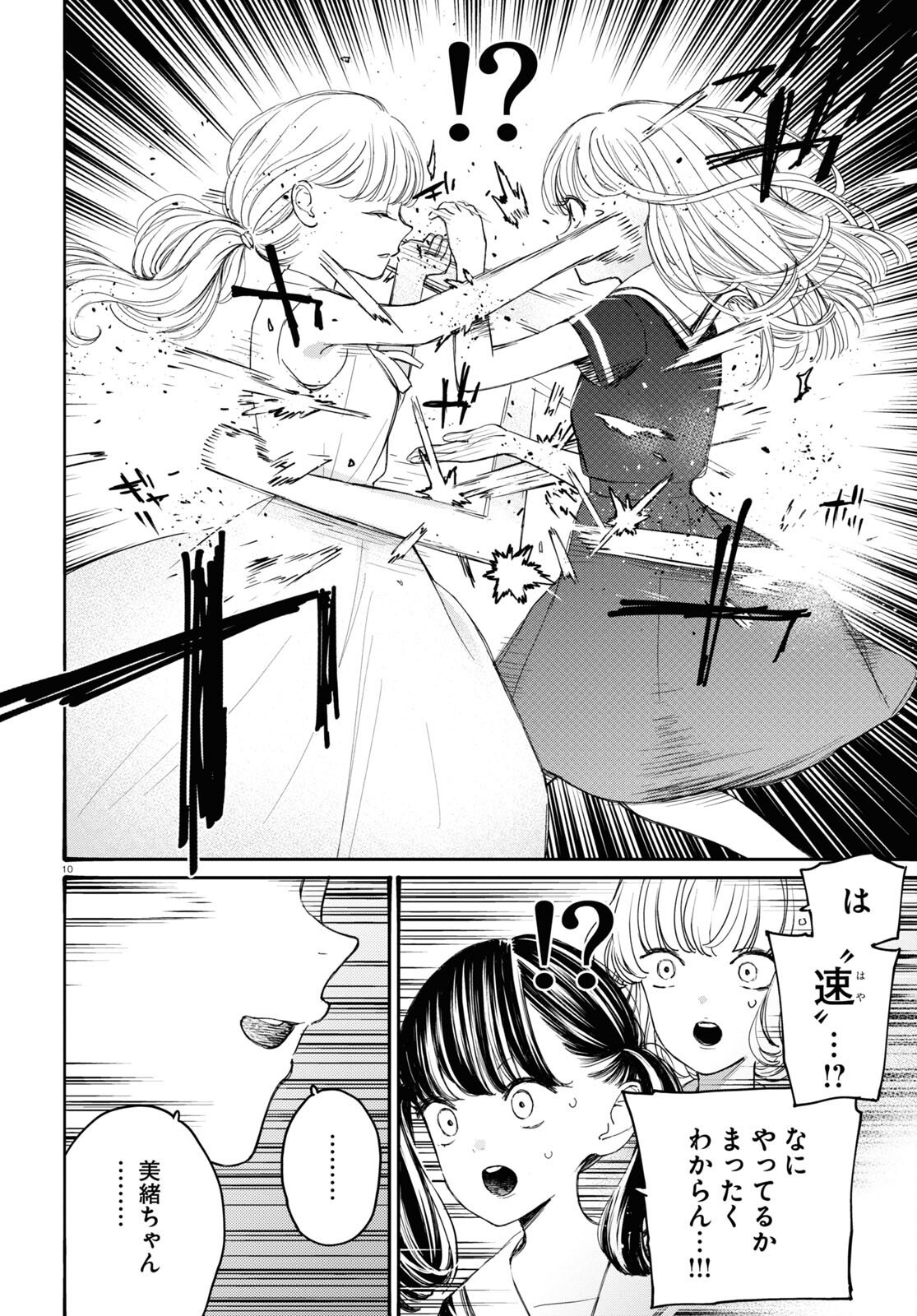 対ありでした。～お嬢さまは格闘ゲームなんてしない～ 第40話 - Page 11