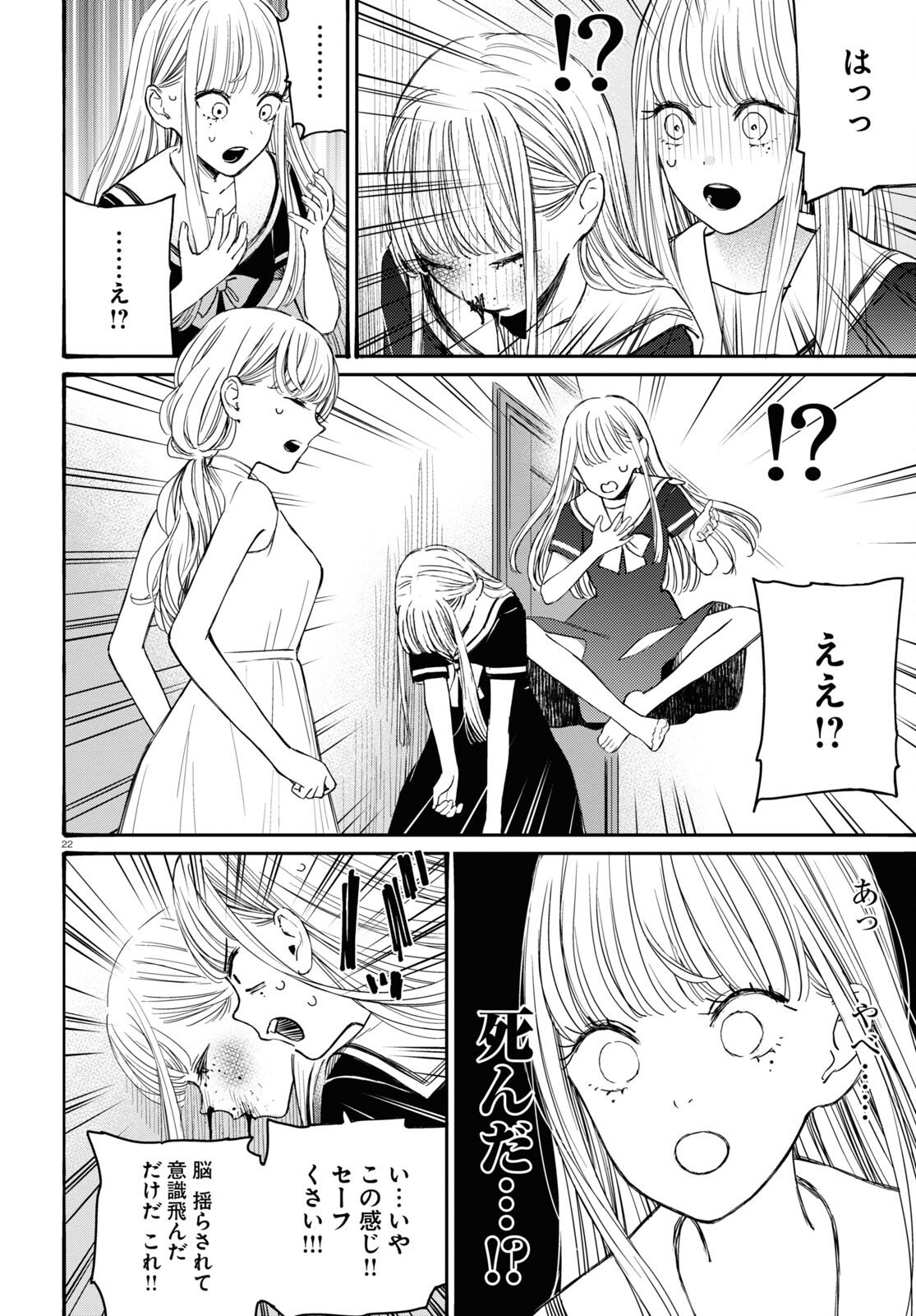 対ありでした。～お嬢さまは格闘ゲームなんてしない～ 第40話 - Page 20