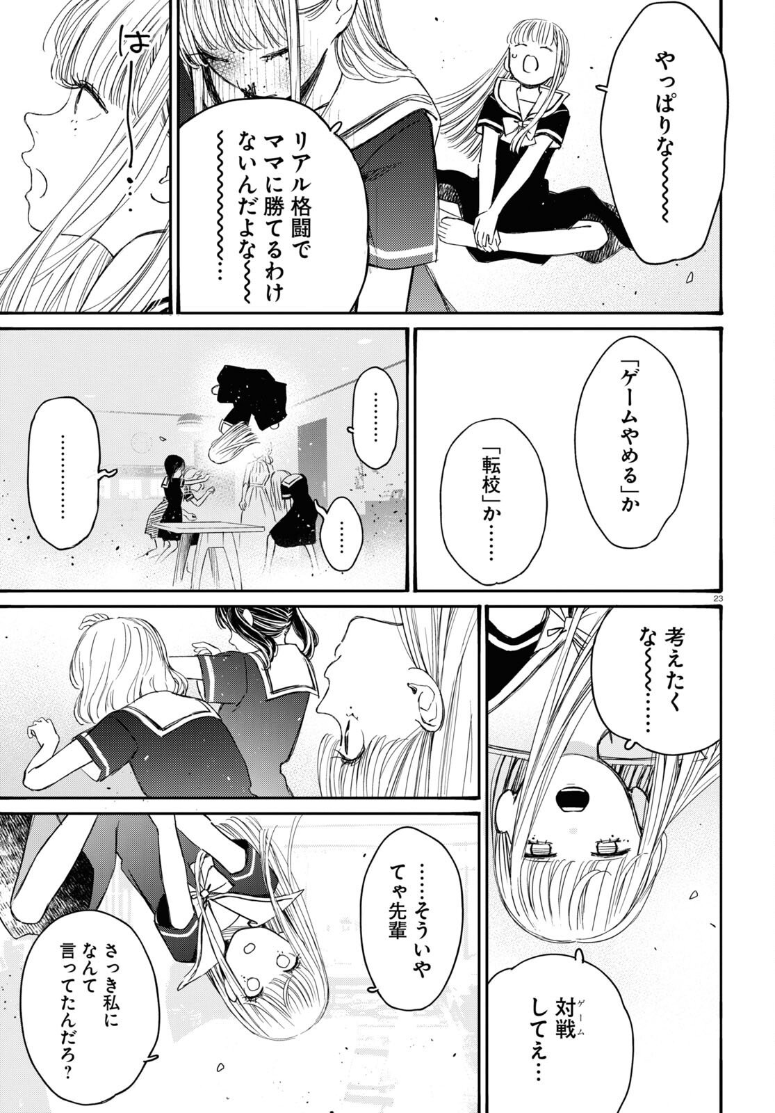 対ありでした。～お嬢さまは格闘ゲームなんてしない～ 第40話 - Page 21