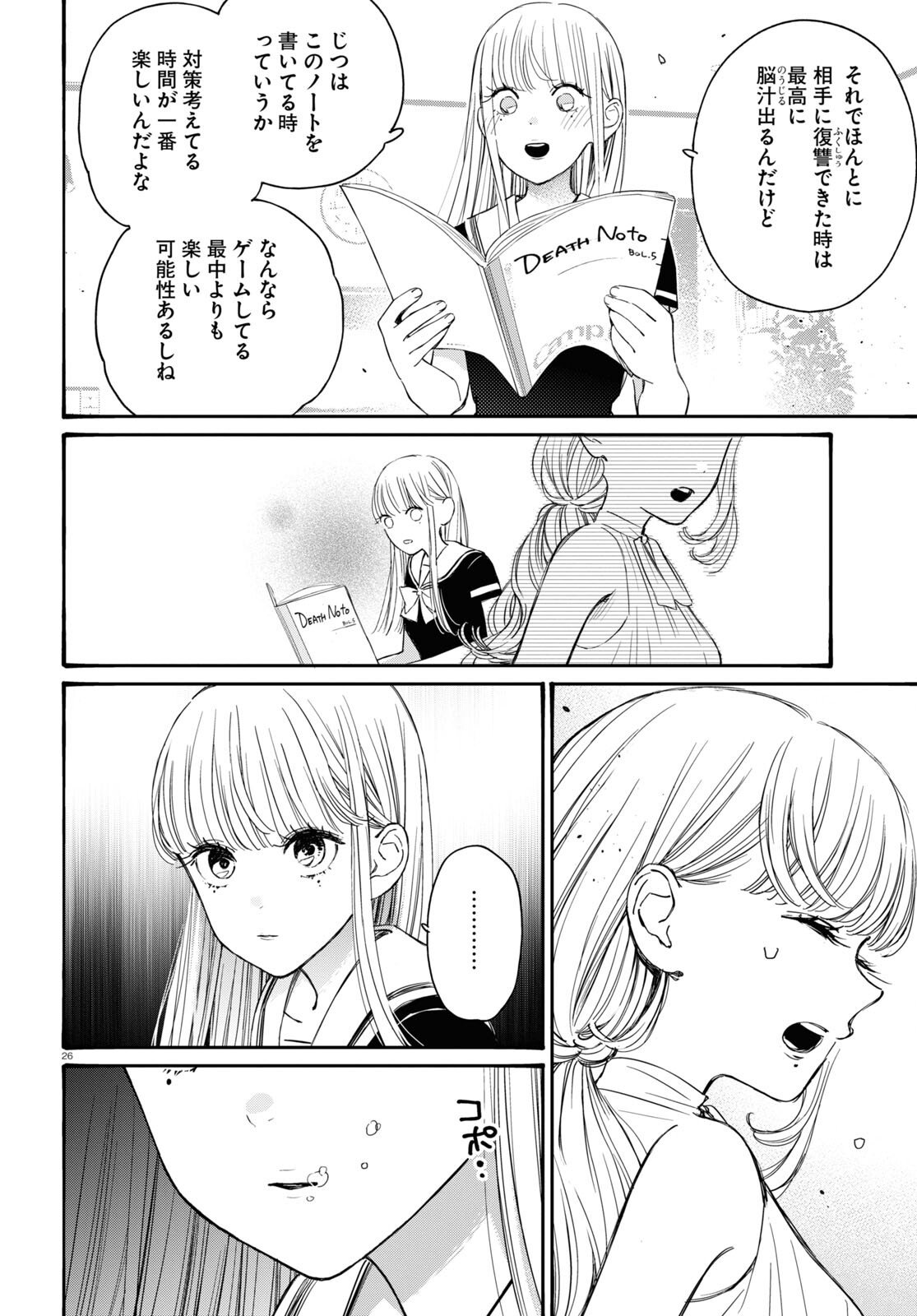 対ありでした。～お嬢さまは格闘ゲームなんてしない～ 第40話 - Page 24