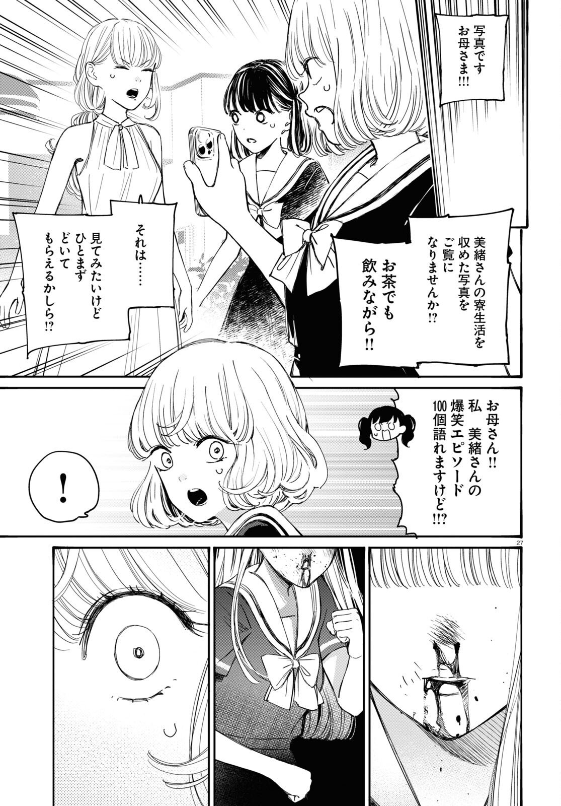 対ありでした。～お嬢さまは格闘ゲームなんてしない～ 第40話 - Page 25