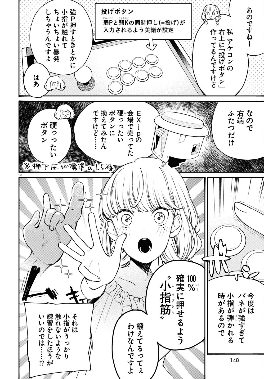 対ありでした。～お嬢さまは格闘ゲームなんてしない～ 第34話 - Page 14