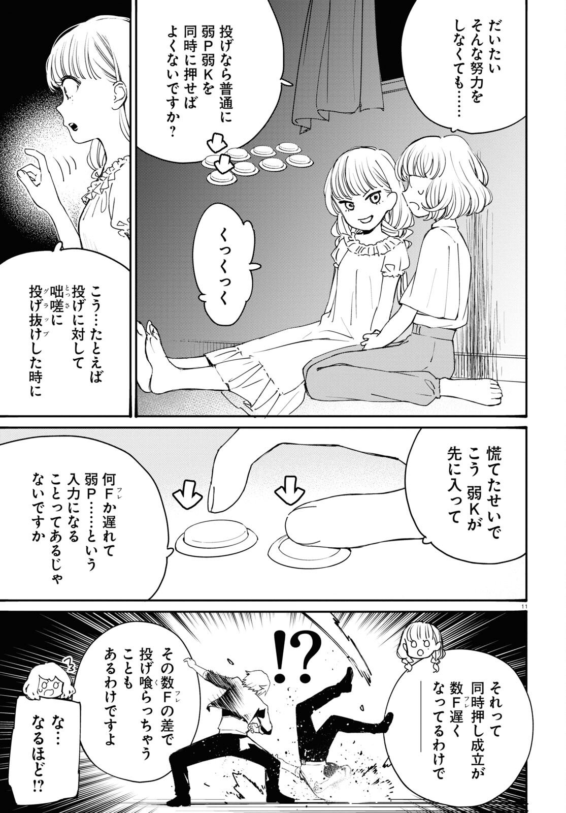 対ありでした。～お嬢さまは格闘ゲームなんてしない～ 第34話 - Page 15