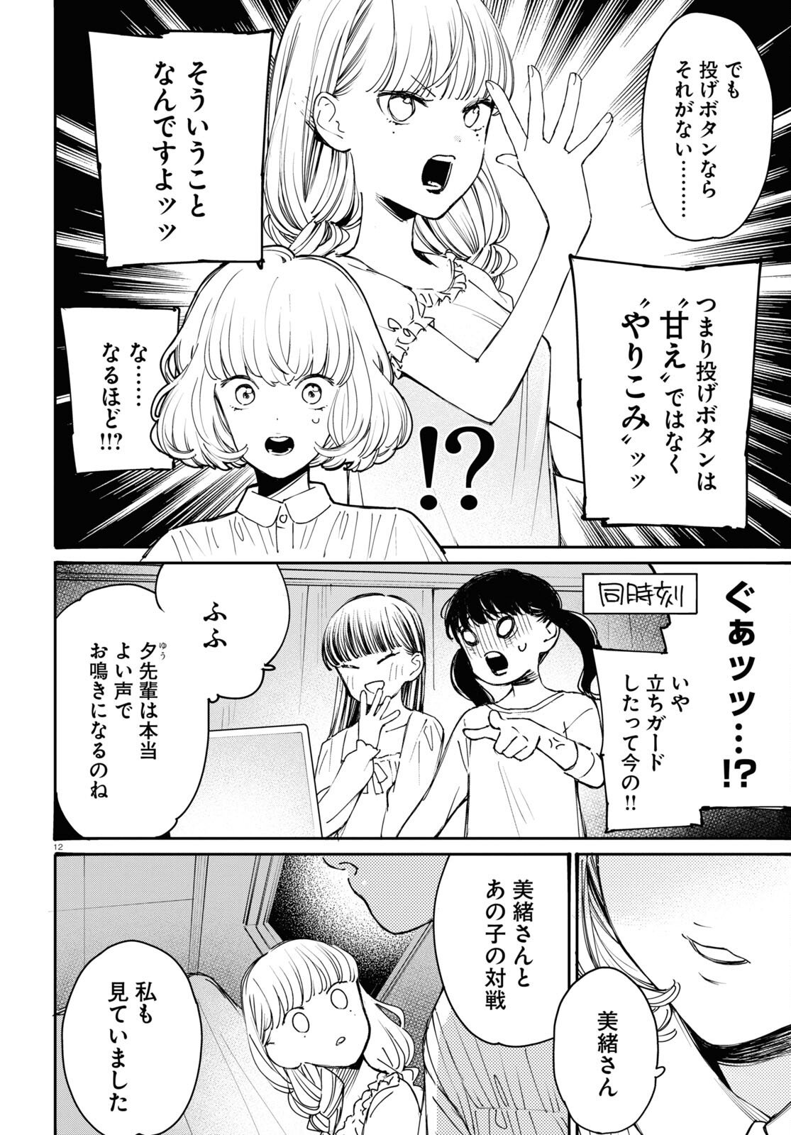 対ありでした。～お嬢さまは格闘ゲームなんてしない～ 第34話 - Page 16