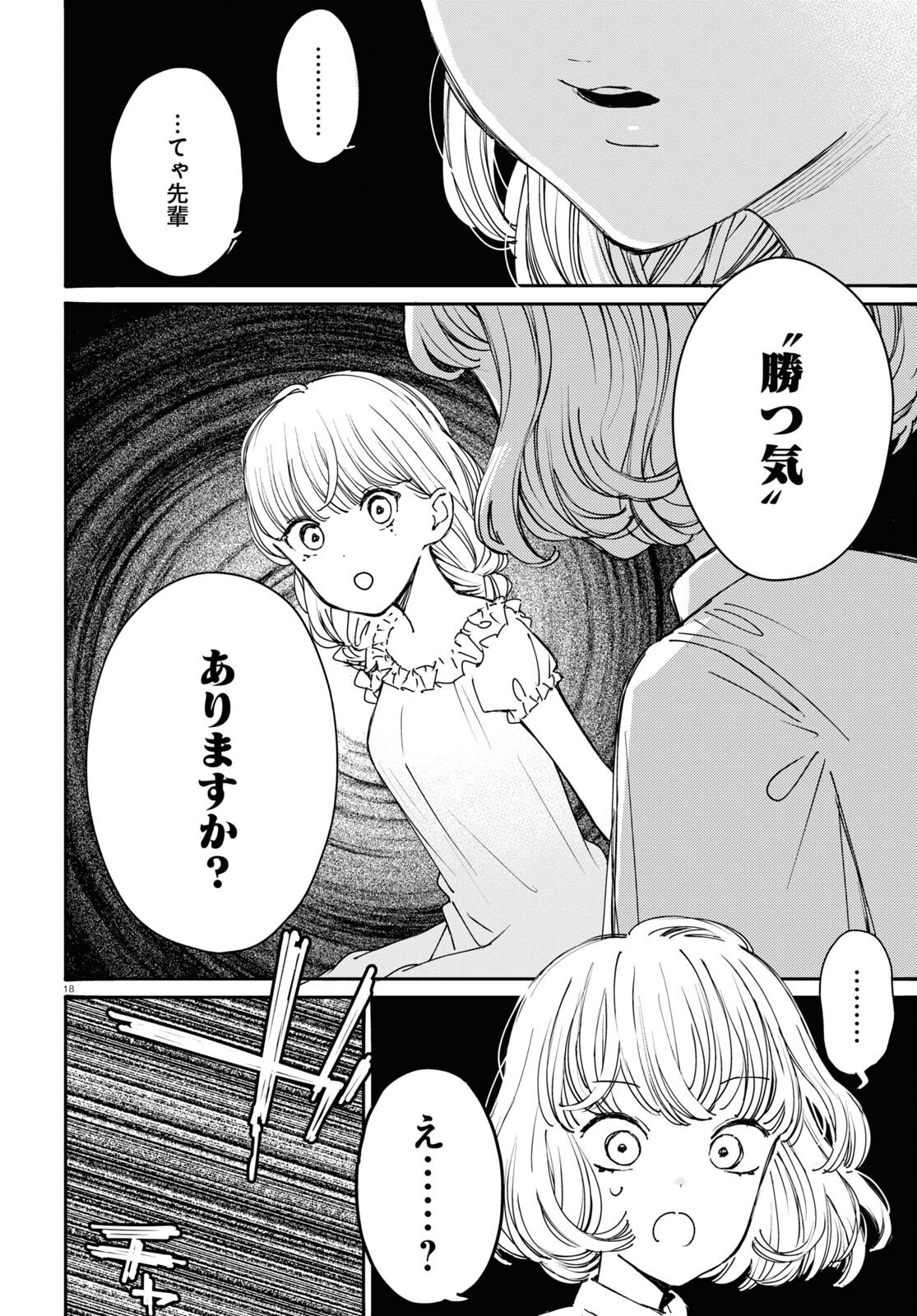 対ありでした。～お嬢さまは格闘ゲームなんてしない～ 第34話 - Page 22