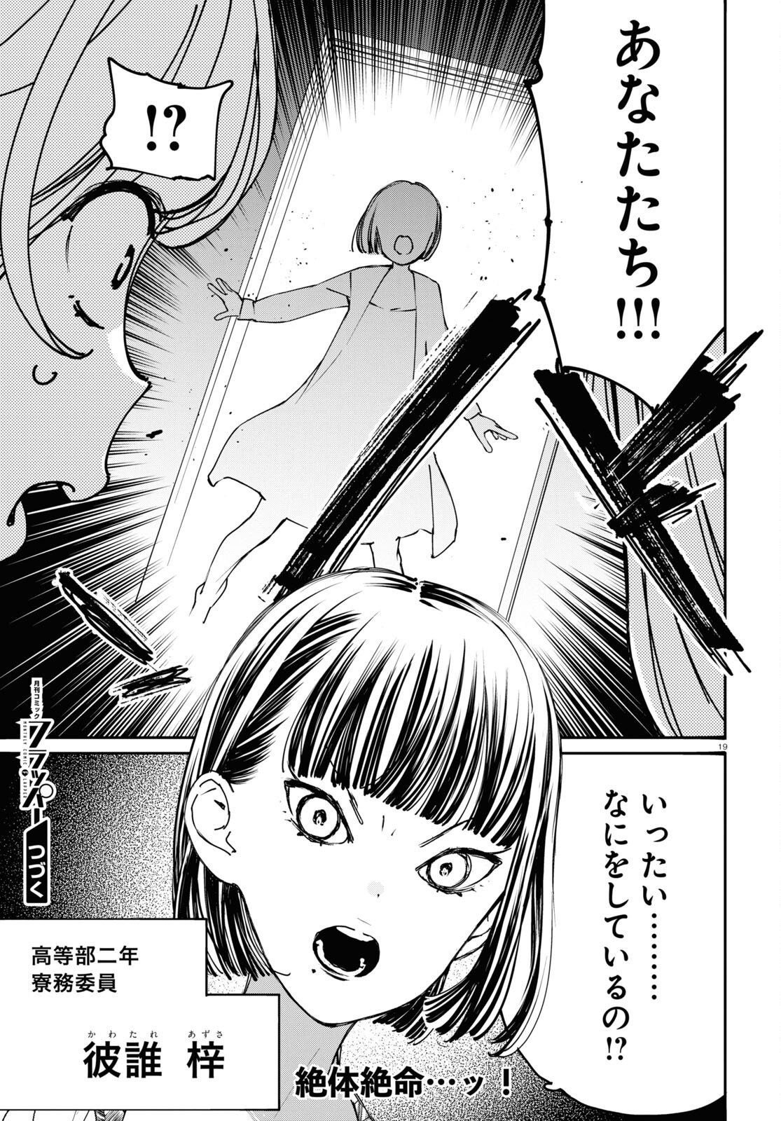 対ありでした。～お嬢さまは格闘ゲームなんてしない～ 第34話 - Page 23