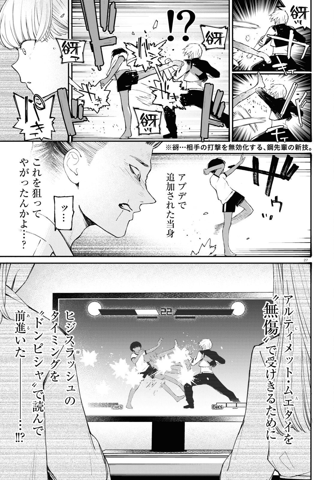 対ありでした。～お嬢さまは格闘ゲームなんてしない～ 第24話 - Page 20