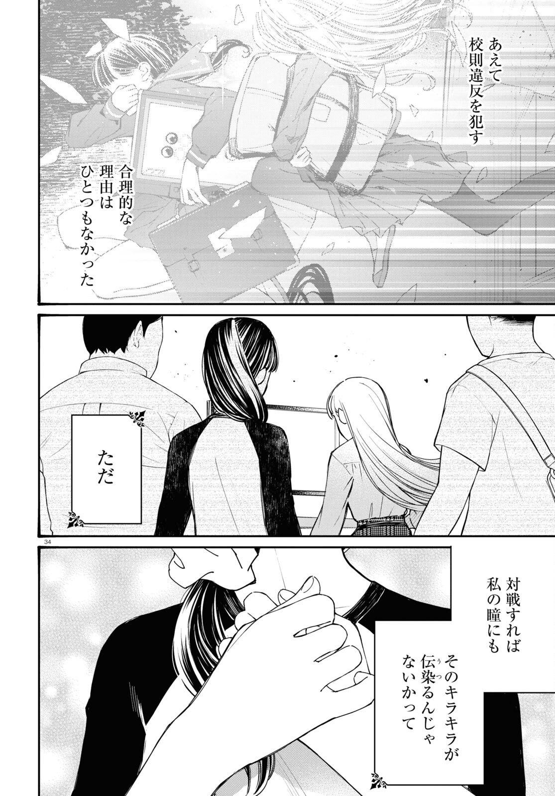 対ありでした。～お嬢さまは格闘ゲームなんてしない～ 第24話 - Page 23