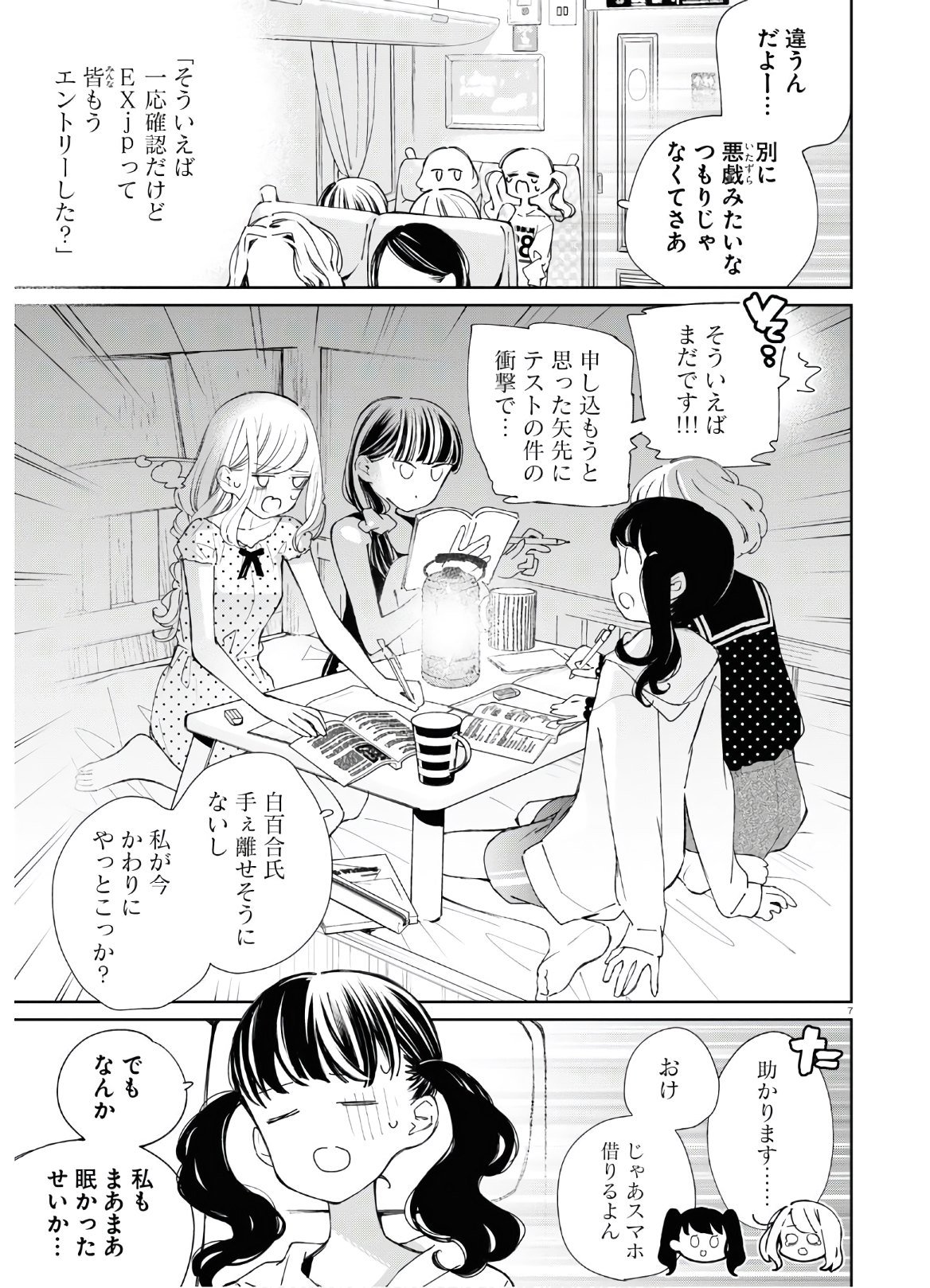 対ありでした。～お嬢さまは格闘ゲームなんてしない～ 第11話 - Page 1