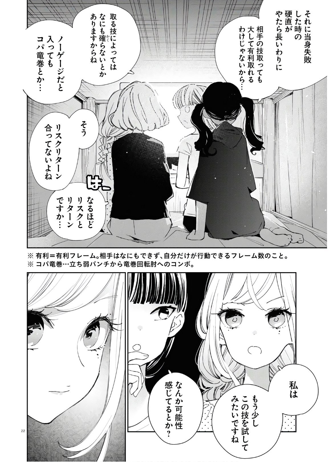 対ありでした。～お嬢さまは格闘ゲームなんてしない～ 第11話 - Page 3