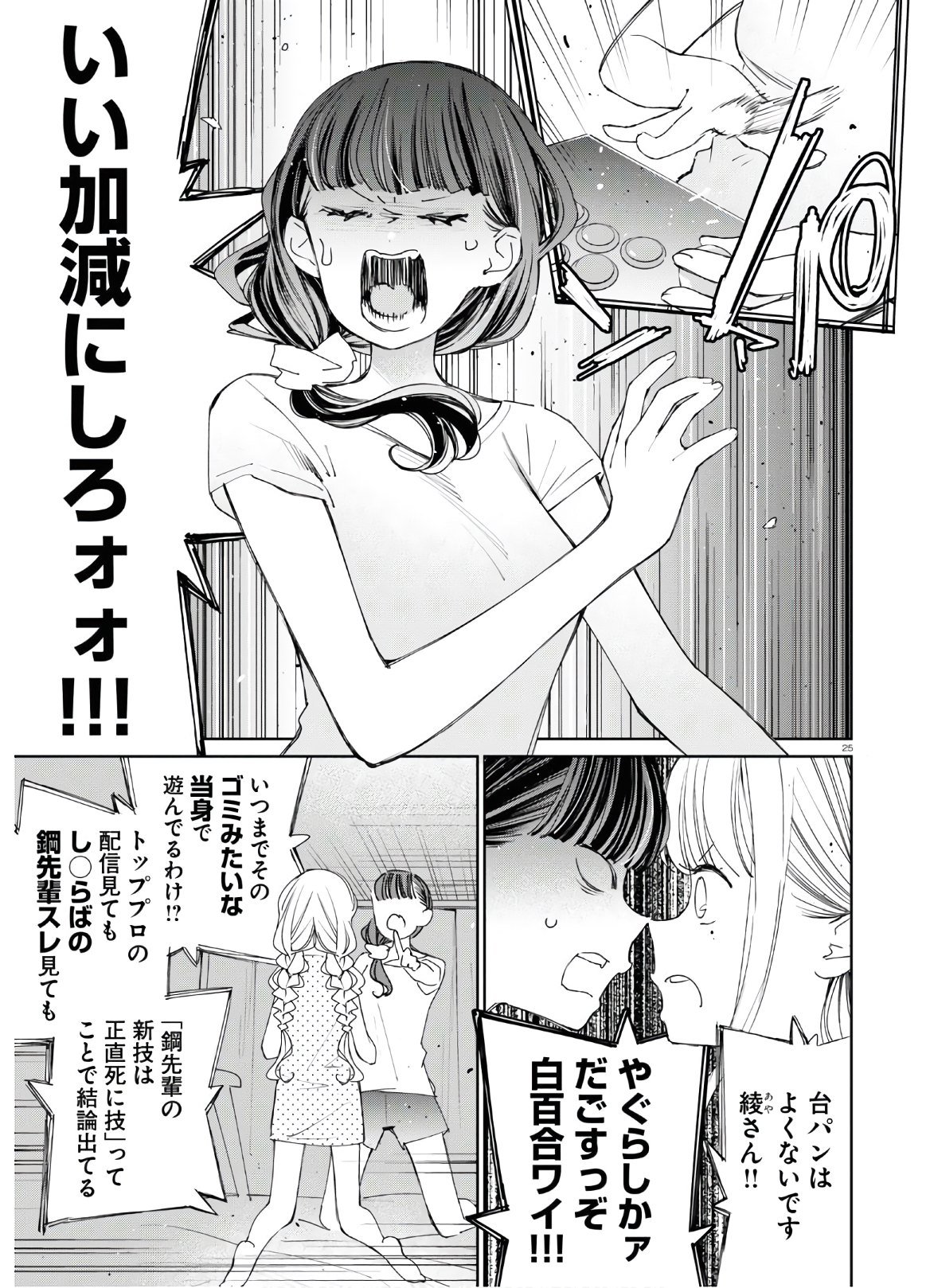 対ありでした。～お嬢さまは格闘ゲームなんてしない～ 第11話 - Page 5