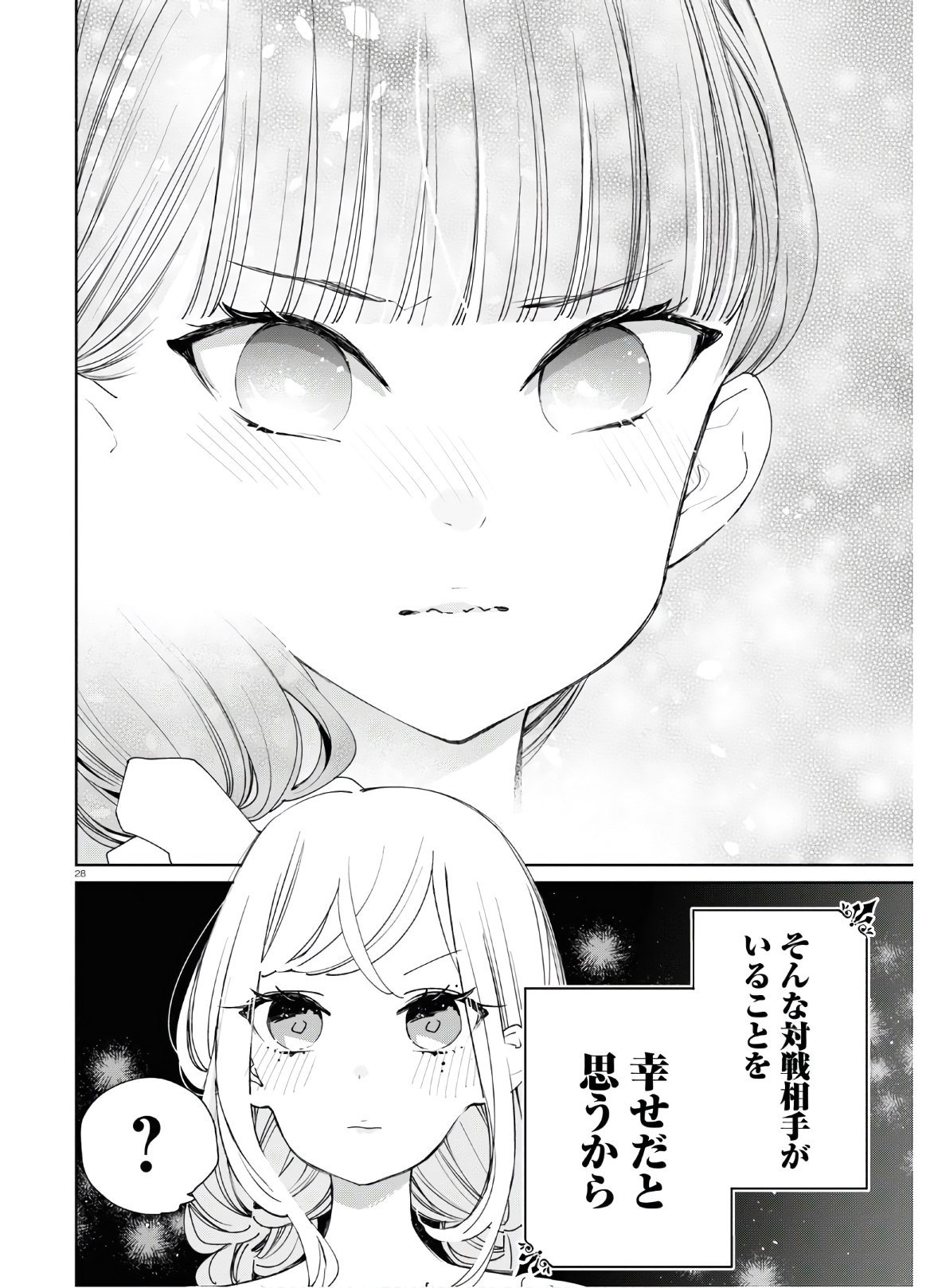 対ありでした。～お嬢さまは格闘ゲームなんてしない～ 第11話 - Page 6